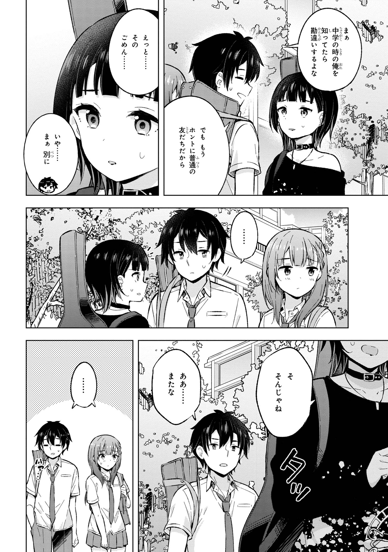 YUME MIRU DANSHI WA GENJITSUSHUGISHA - raw - Chapter 28.3 - https://jpdd.ccdd.to/JPDD/yumemirudanshiwagenjitsushugisha/246946/rgl4vyqww0z.jpg