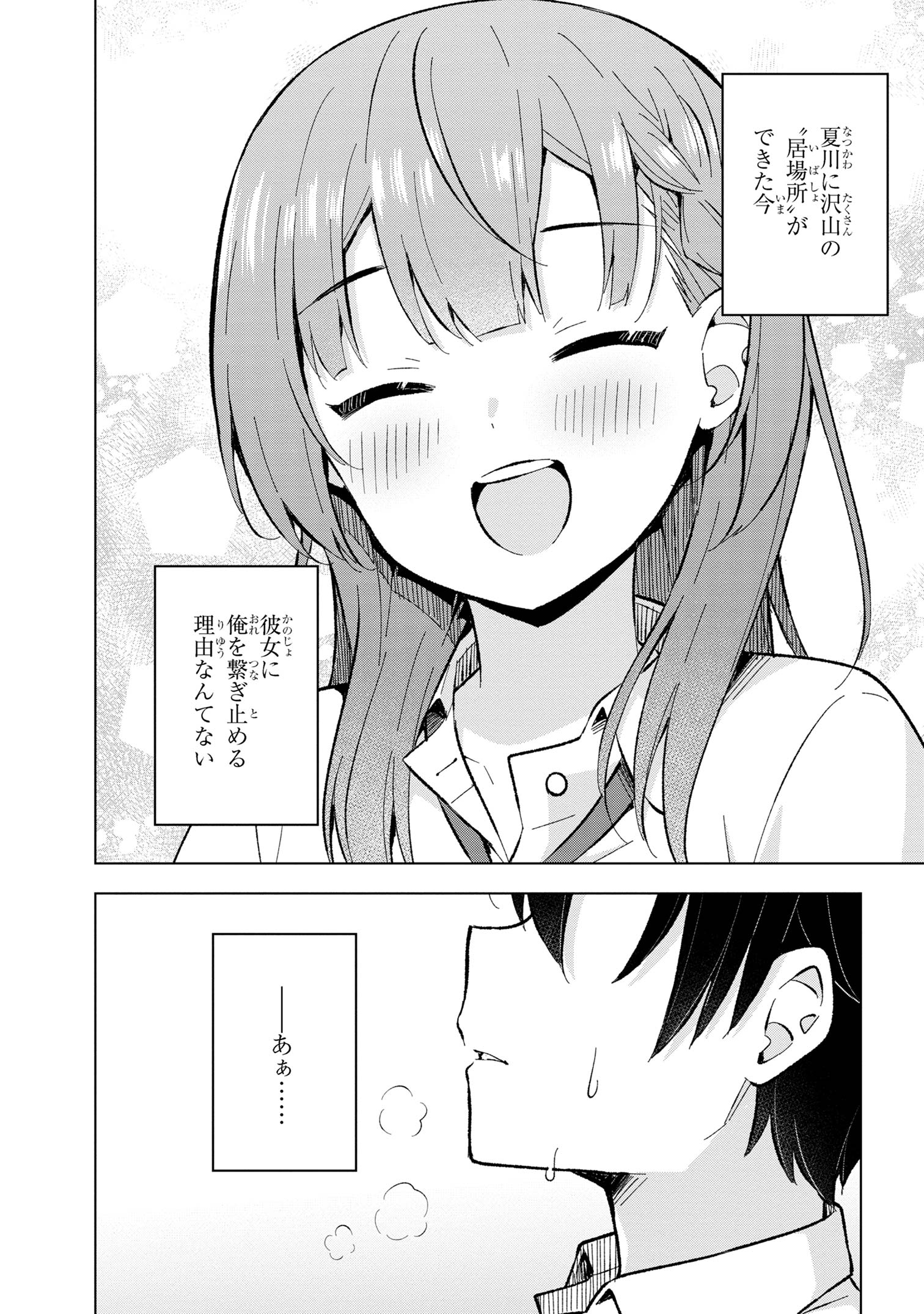 YUME MIRU DANSHI WA GENJITSUSHUGISHA - raw - Chapter 28.3 - https://jpdd.ccdd.to/JPDD/yumemirudanshiwagenjitsushugisha/246946/tp4e40pzwst.jpg
