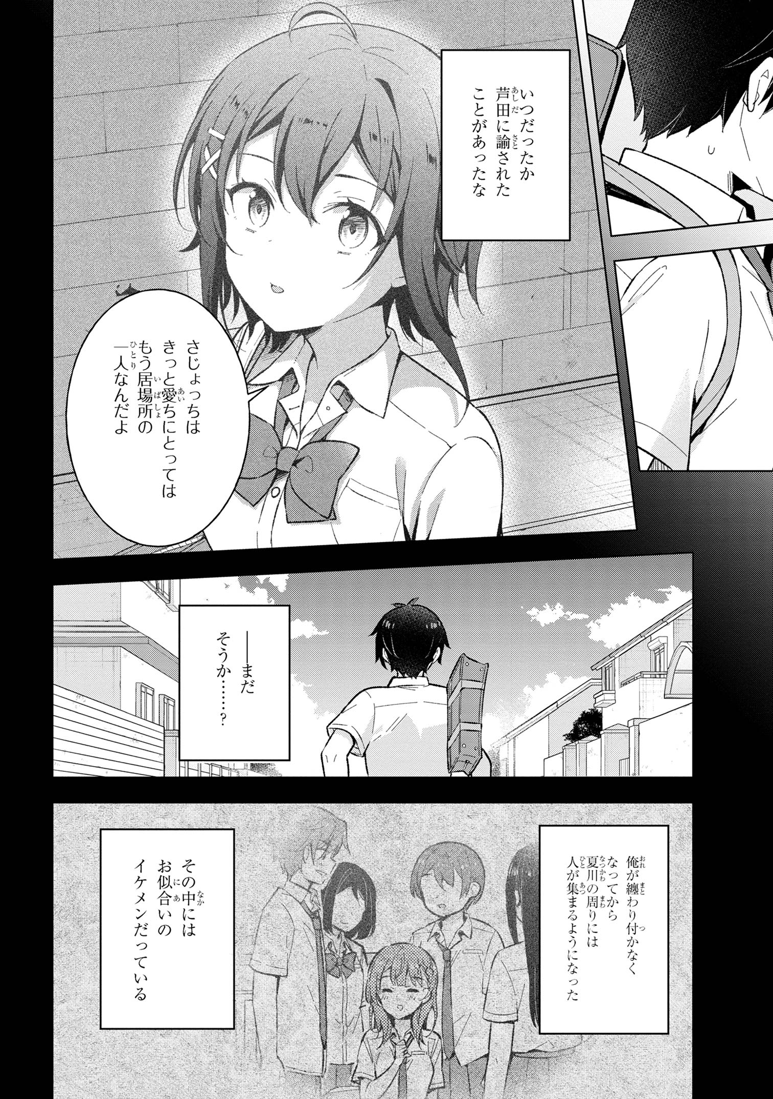 YUME MIRU DANSHI WA GENJITSUSHUGISHA - raw - Chapter 28.3 - https://jpdd.ccdd.to/JPDD/yumemirudanshiwagenjitsushugisha/246946/vgqfpvlohre.jpg