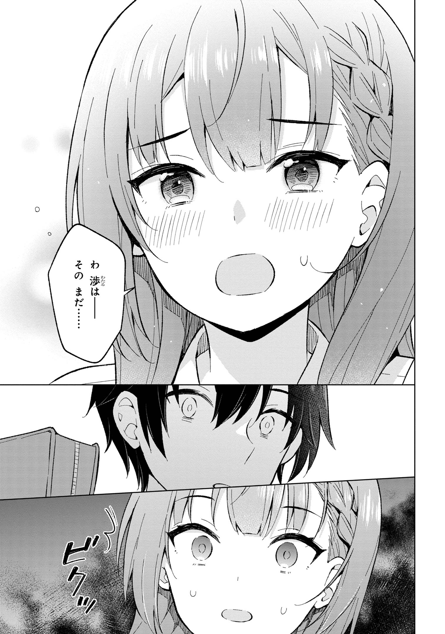 YUME MIRU DANSHI WA GENJITSUSHUGISHA - raw - Chapter 28.3 - https://jpdd.ccdd.to/JPDD/yumemirudanshiwagenjitsushugisha/246946/z0wa50ulryz.jpg