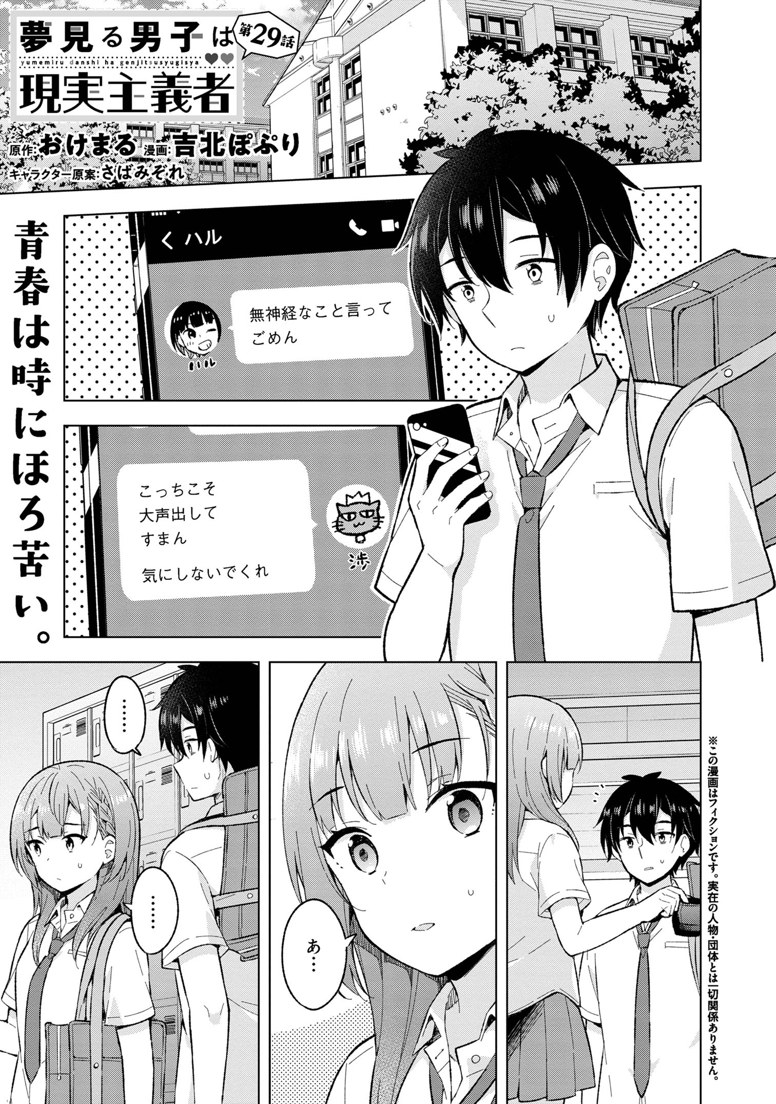 YUME MIRU DANSHI WA GENJITSUSHUGISHA - raw - Chapter 29.1 - https://jpdd.ccdd.to/JPDD/yumemirudanshiwagenjitsushugisha/248833/1psk14aqefv.jpg