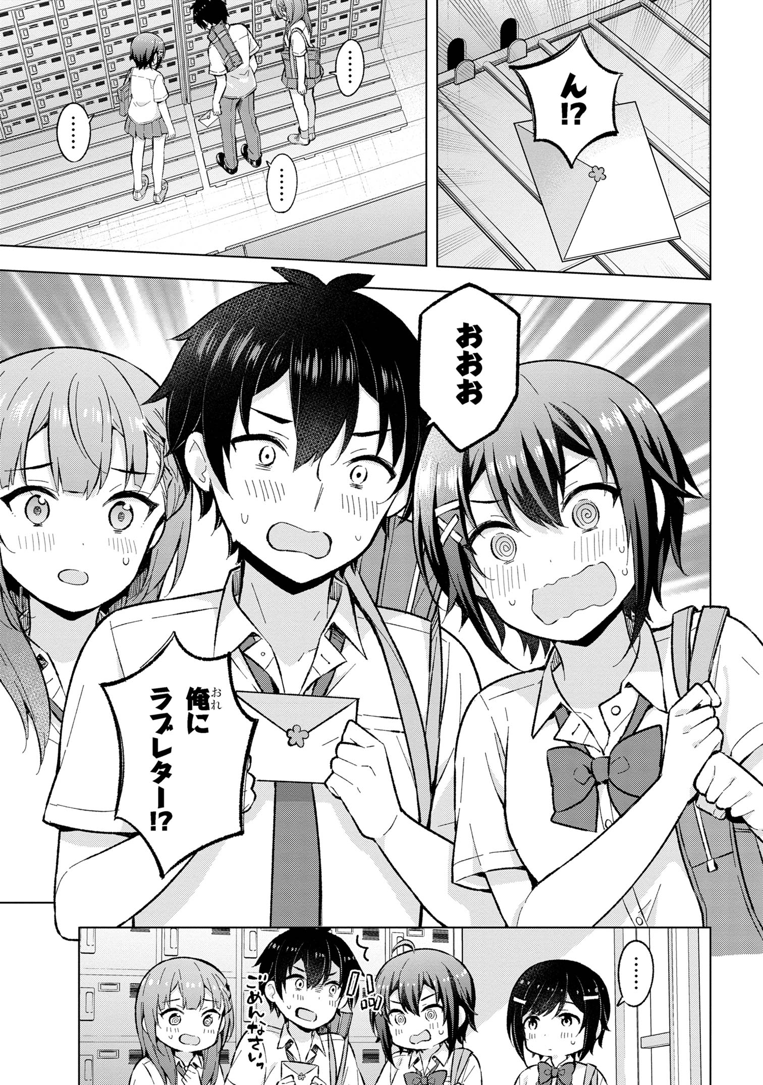 YUME MIRU DANSHI WA GENJITSUSHUGISHA - raw - Chapter 29.1 - https://jpdd.ccdd.to/JPDD/yumemirudanshiwagenjitsushugisha/248833/ek4c1jppjk4.jpg