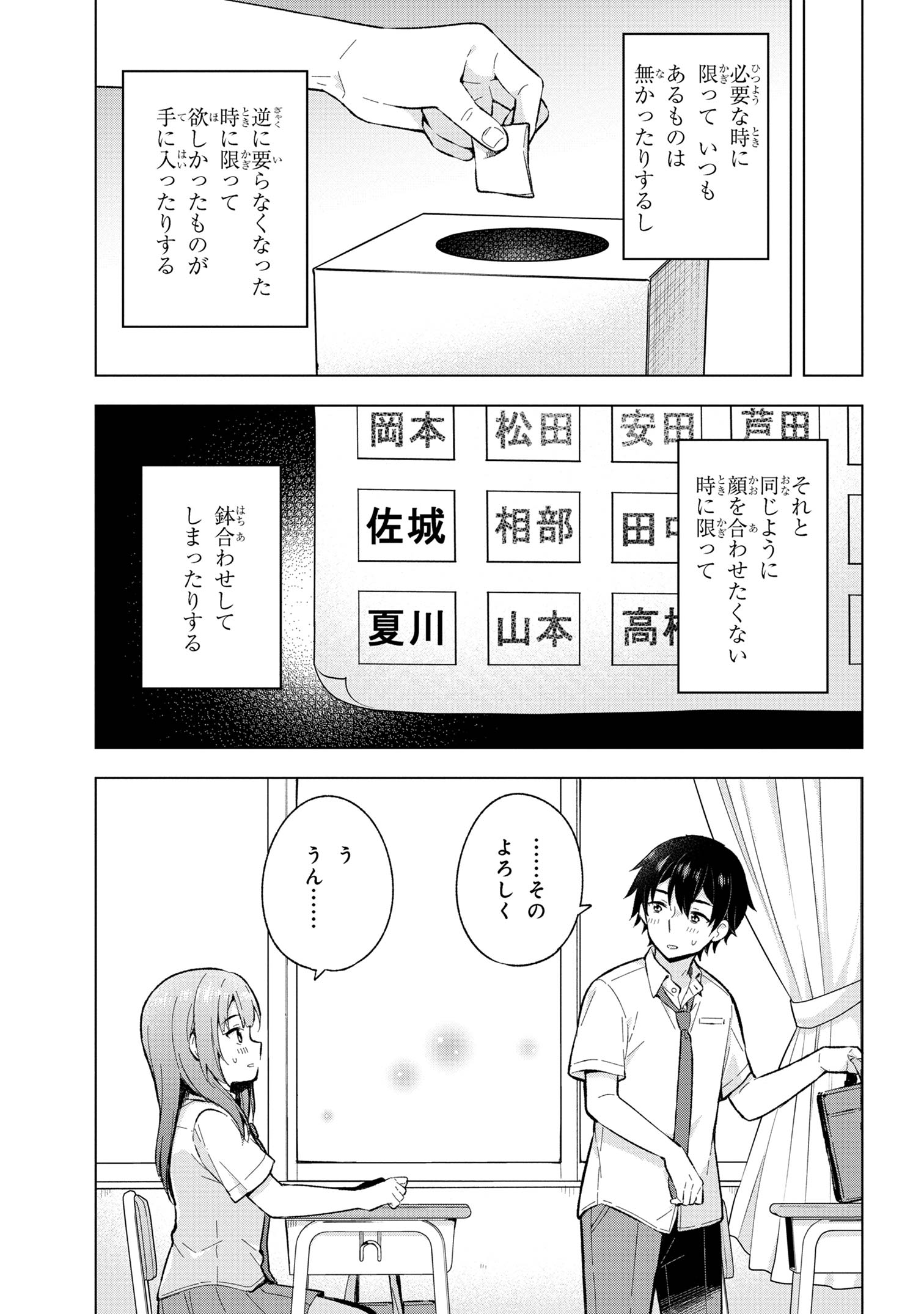 YUME MIRU DANSHI WA GENJITSUSHUGISHA - raw - Chapter 29.1 - https://jpdd.ccdd.to/JPDD/yumemirudanshiwagenjitsushugisha/248833/j4j2zwwc1gr.jpg
