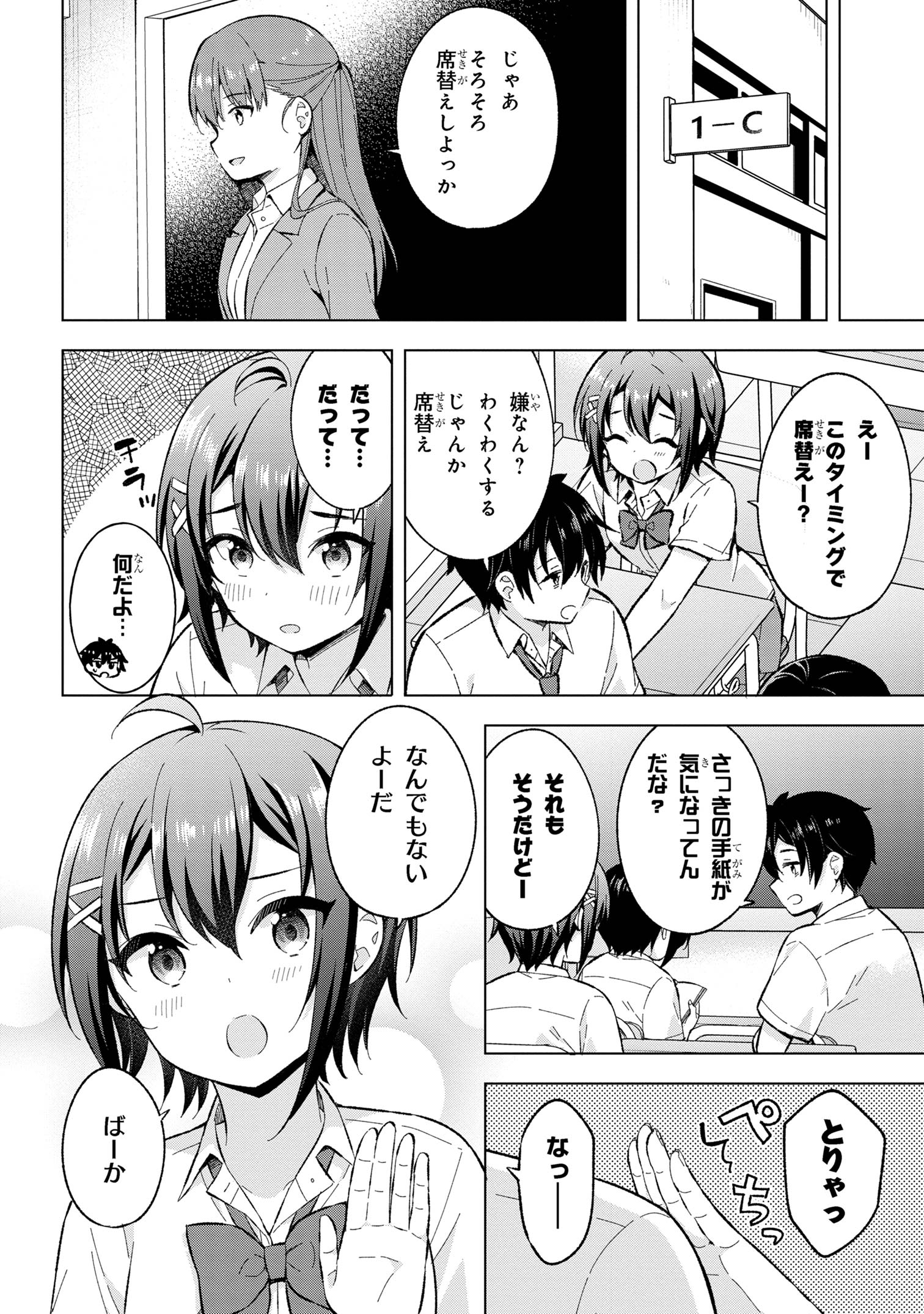 YUME MIRU DANSHI WA GENJITSUSHUGISHA - raw - Chapter 29.1 - https://jpdd.ccdd.to/JPDD/yumemirudanshiwagenjitsushugisha/248833/jdjapnwphzg.jpg