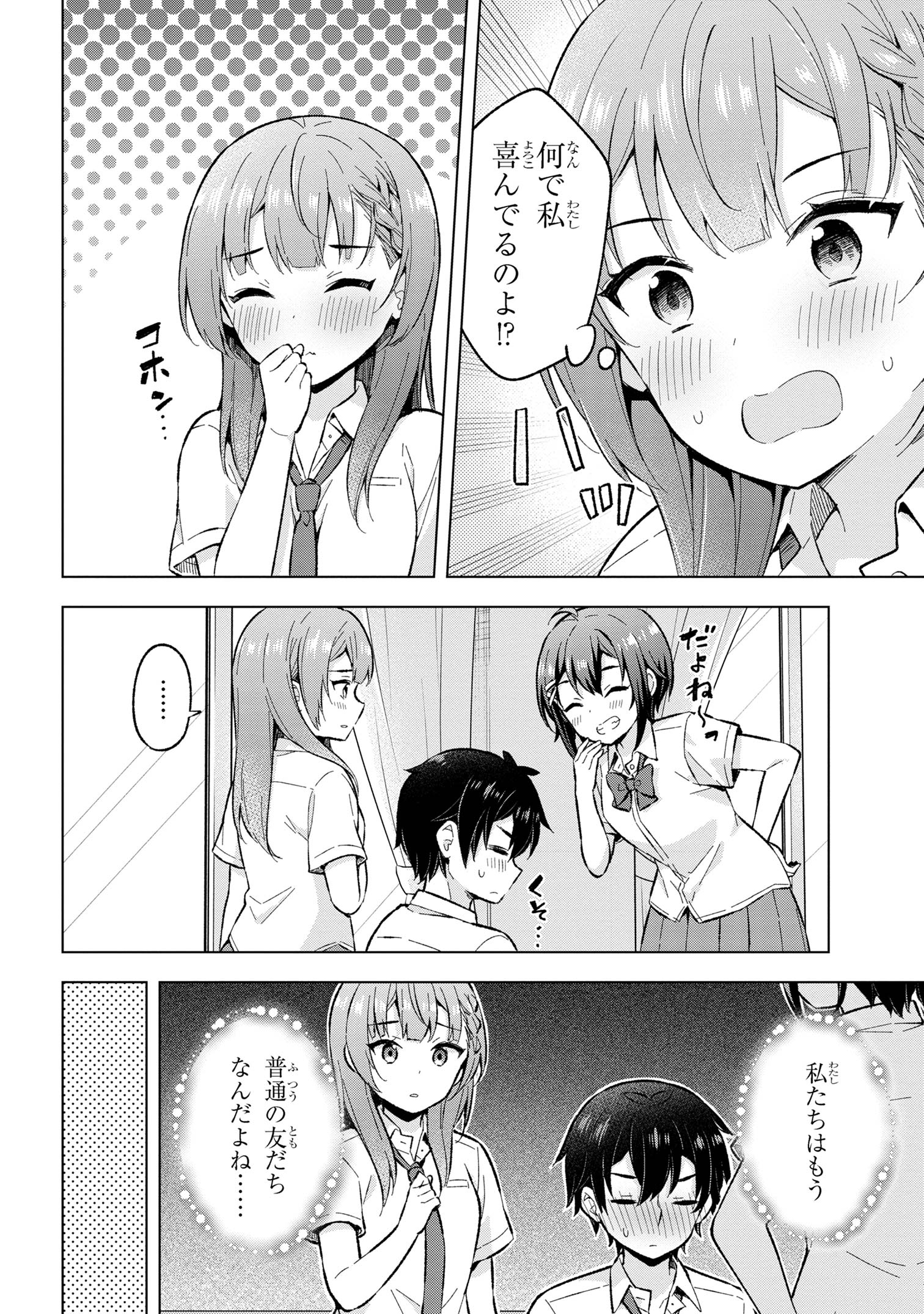 YUME MIRU DANSHI WA GENJITSUSHUGISHA - raw - Chapter 29.2 - https://jpdd.ccdd.to/JPDD/yumemirudanshiwagenjitsushugisha/250209/dprs3mm4zms.jpg