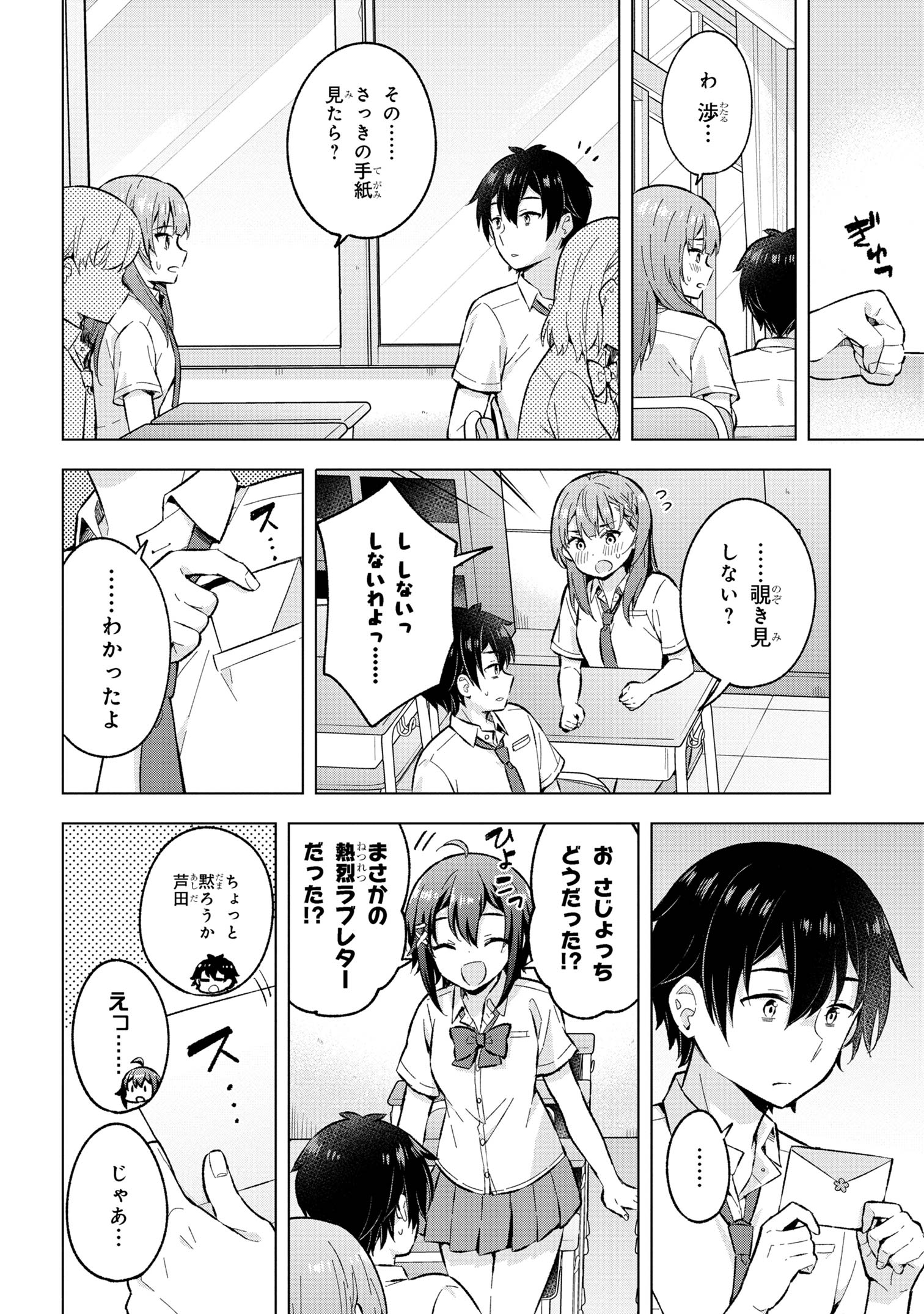 YUME MIRU DANSHI WA GENJITSUSHUGISHA - raw - Chapter 29.2 - https://jpdd.ccdd.to/JPDD/yumemirudanshiwagenjitsushugisha/250209/metfsf1ufcu.jpg