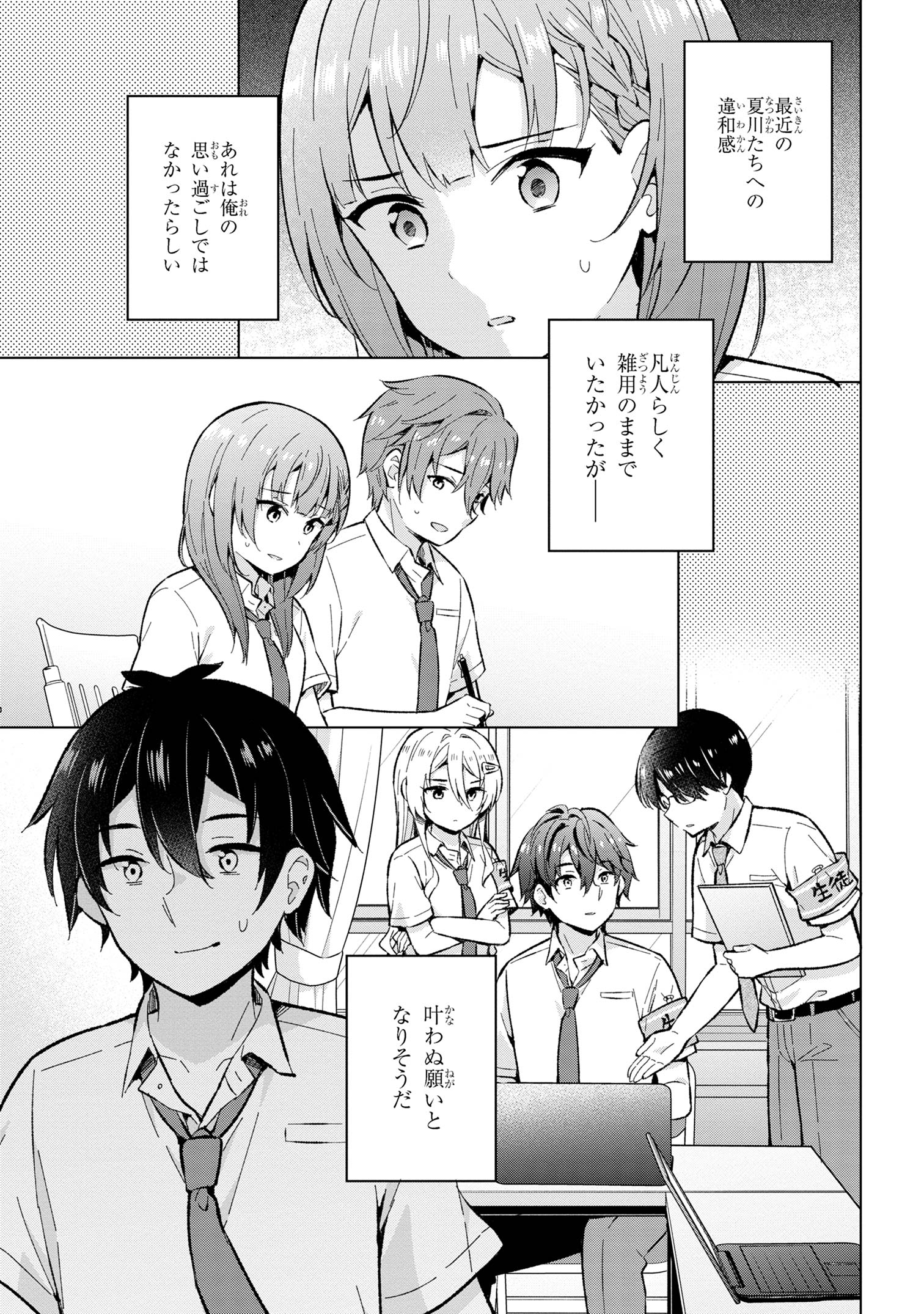 YUME MIRU DANSHI WA GENJITSUSHUGISHA - raw - Chapter 29.3 - https://jpdd.ccdd.to/JPDD/yumemirudanshiwagenjitsushugisha/251060/42bpcs5lxqk.jpg