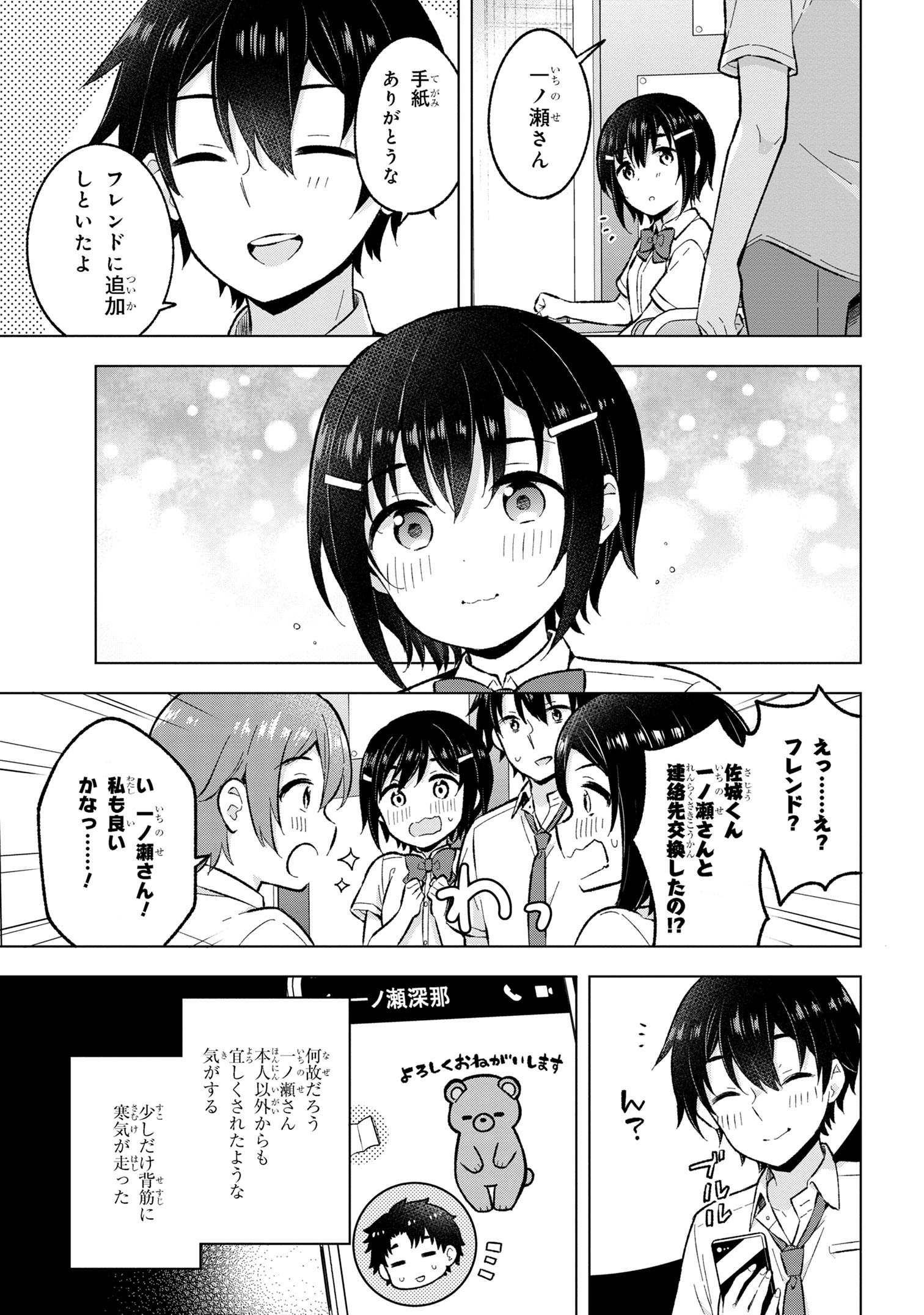 YUME MIRU DANSHI WA GENJITSUSHUGISHA - raw - Chapter 29.3 - https://jpdd.ccdd.to/JPDD/yumemirudanshiwagenjitsushugisha/251060/45ynpxy3skf.jpg