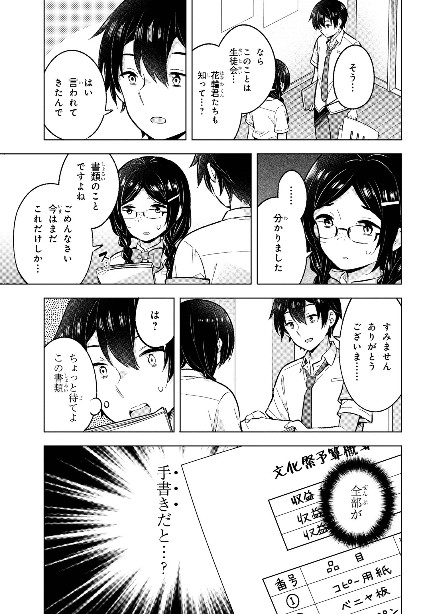YUME MIRU DANSHI WA GENJITSUSHUGISHA - raw - Chapter 29.3 - https://jpdd.ccdd.to/JPDD/yumemirudanshiwagenjitsushugisha/251060/5zwiz0xsmwc.jpg
