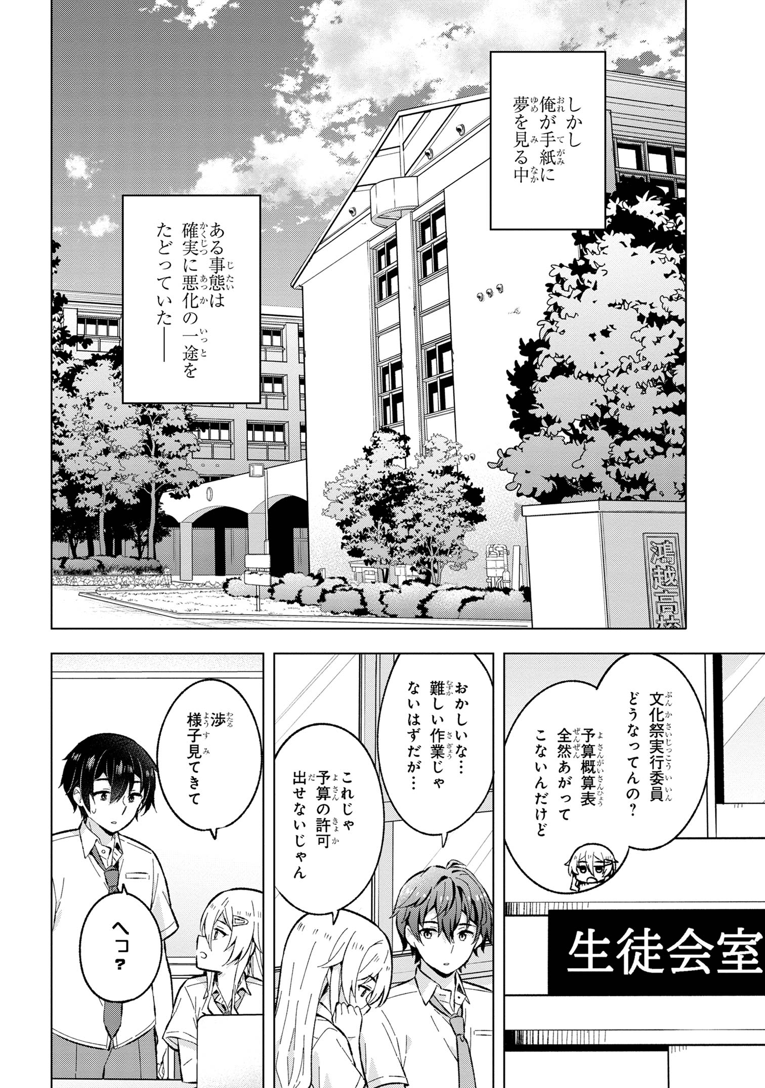 YUME MIRU DANSHI WA GENJITSUSHUGISHA - raw - Chapter 29.3 - https://jpdd.ccdd.to/JPDD/yumemirudanshiwagenjitsushugisha/251060/acibcnzlgja.jpg