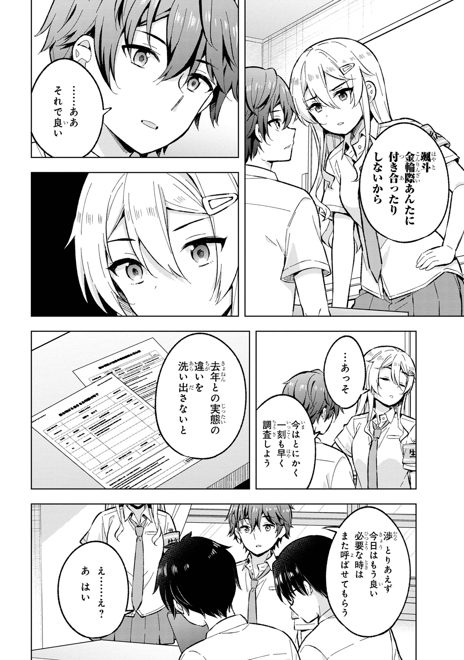 YUME MIRU DANSHI WA GENJITSUSHUGISHA - raw - Chapter 29.3 - https://jpdd.ccdd.to/JPDD/yumemirudanshiwagenjitsushugisha/251060/ghw1rsnerp3.jpg