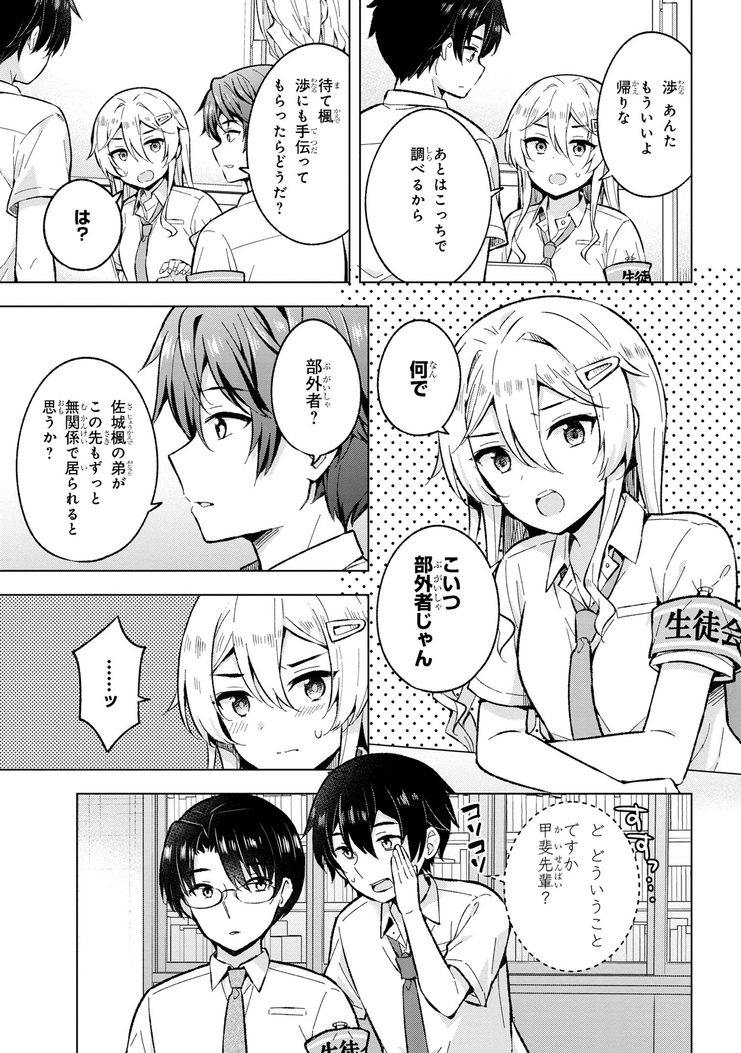 YUME MIRU DANSHI WA GENJITSUSHUGISHA - raw - Chapter 29.3 - https://jpdd.ccdd.to/JPDD/yumemirudanshiwagenjitsushugisha/251060/j1sepg4mxz0.jpg