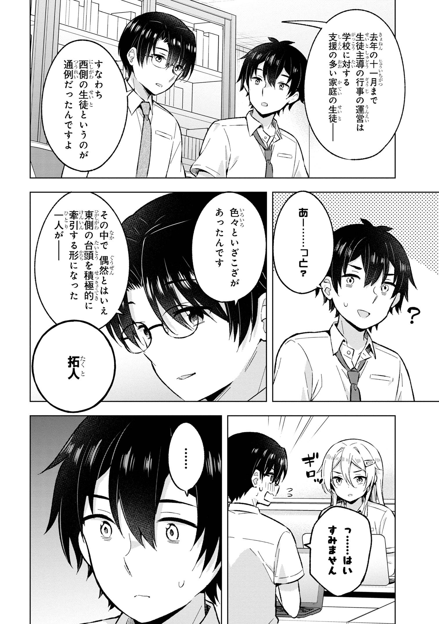 YUME MIRU DANSHI WA GENJITSUSHUGISHA - raw - Chapter 29.3 - https://jpdd.ccdd.to/JPDD/yumemirudanshiwagenjitsushugisha/251060/jxkxn4wmg1z.jpg