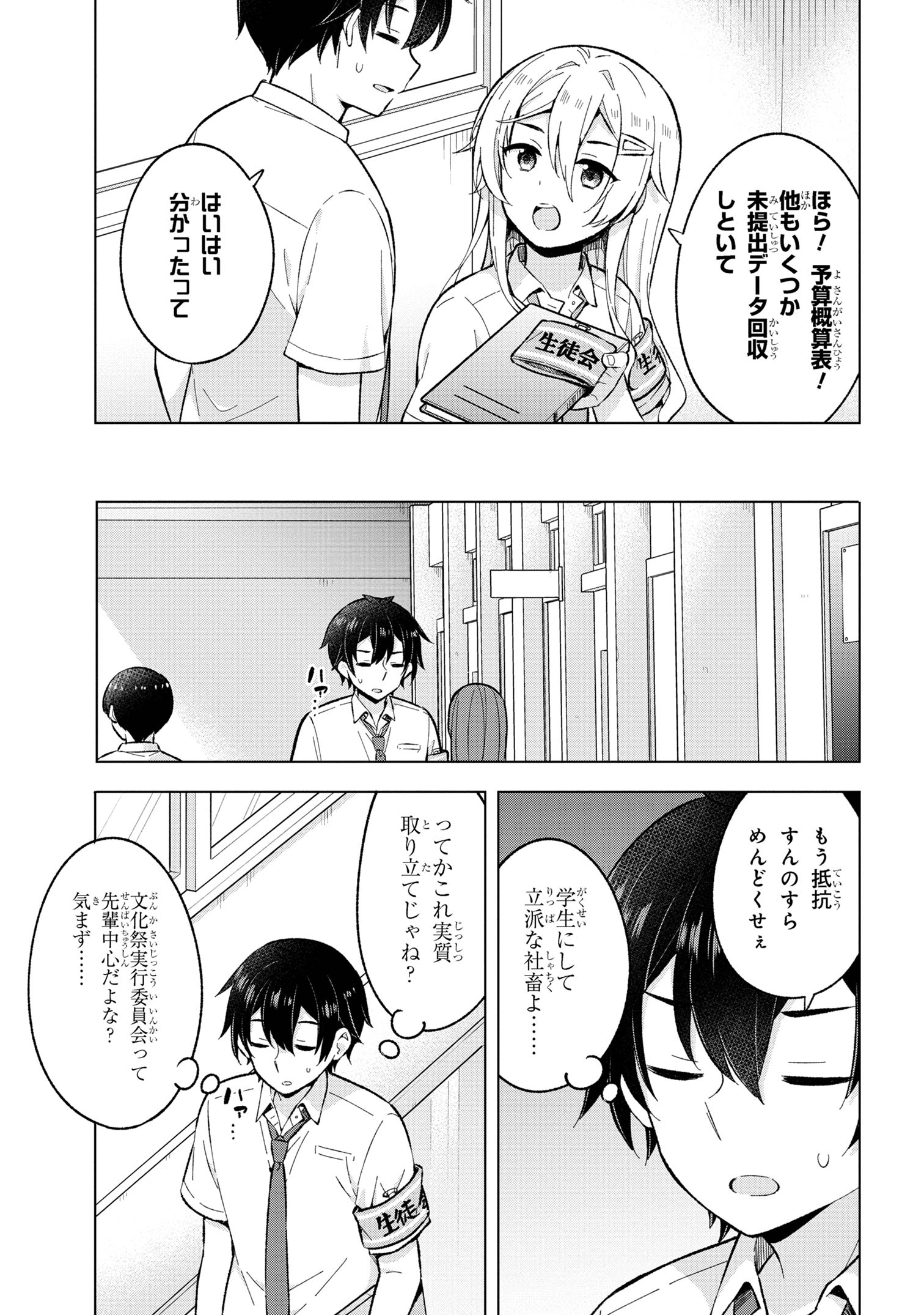 YUME MIRU DANSHI WA GENJITSUSHUGISHA - raw - Chapter 29.3 - https://jpdd.ccdd.to/JPDD/yumemirudanshiwagenjitsushugisha/251060/mncsukjzff0.jpg