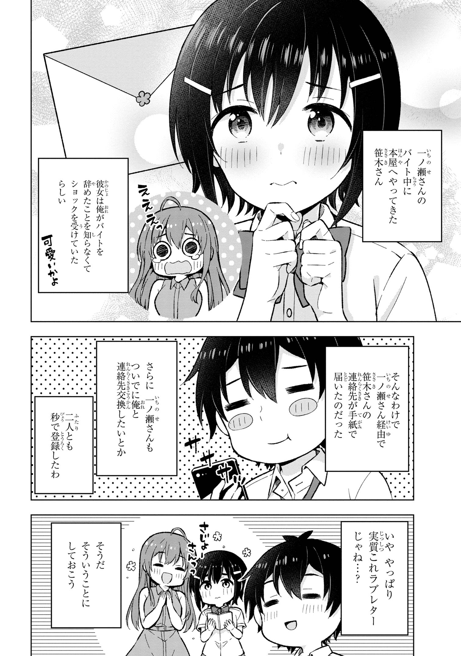 YUME MIRU DANSHI WA GENJITSUSHUGISHA - raw - Chapter 29.3 - https://jpdd.ccdd.to/JPDD/yumemirudanshiwagenjitsushugisha/251060/mprwvfvnuc5.jpg
