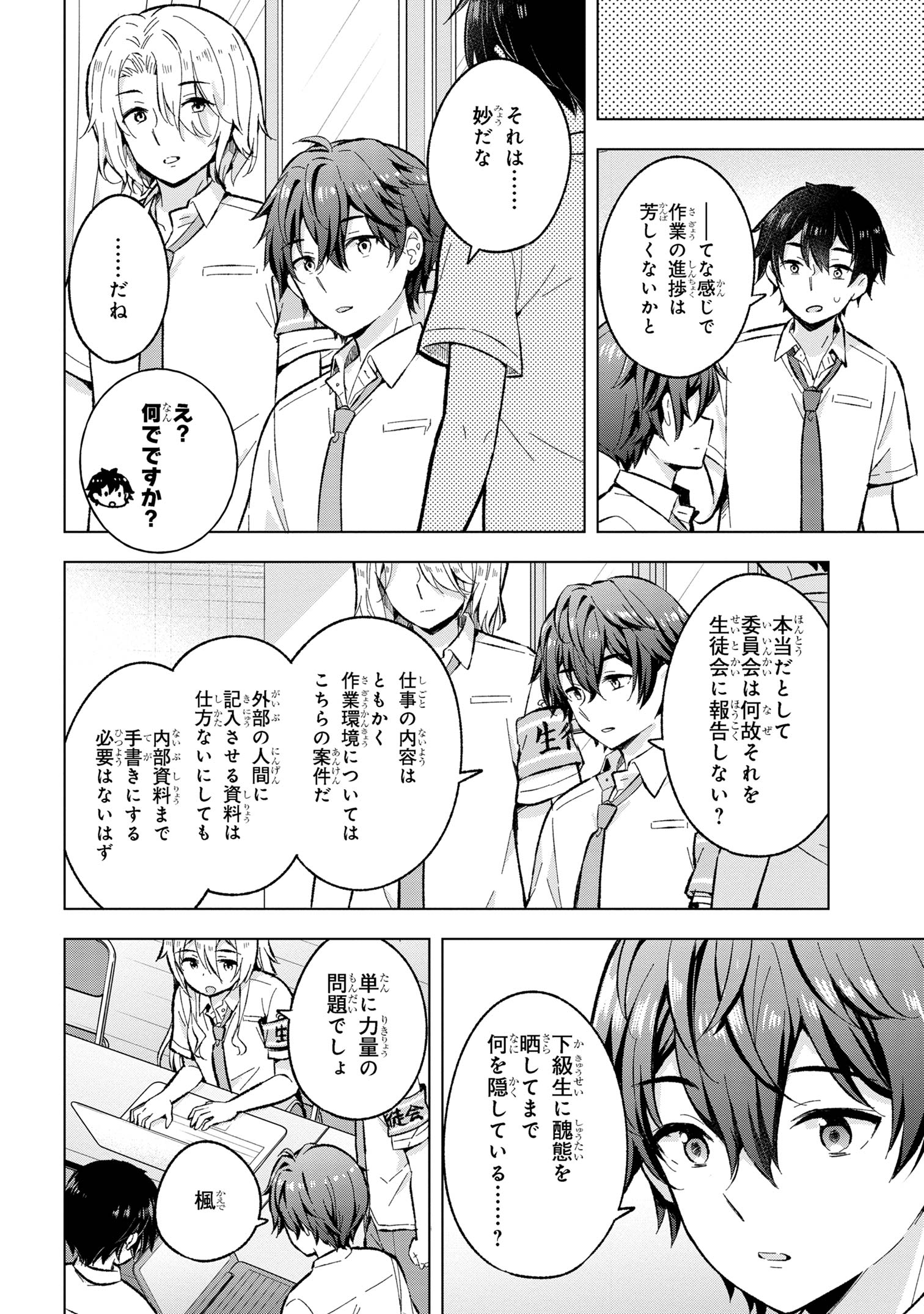 YUME MIRU DANSHI WA GENJITSUSHUGISHA - raw - Chapter 29.3 - https://jpdd.ccdd.to/JPDD/yumemirudanshiwagenjitsushugisha/251060/ocol4rteajg.jpg