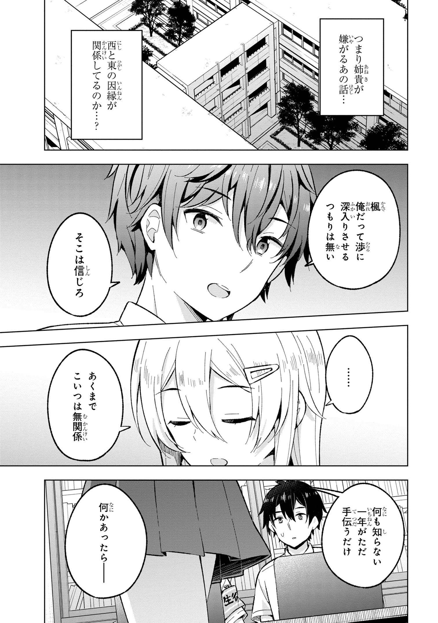 YUME MIRU DANSHI WA GENJITSUSHUGISHA - raw - Chapter 29.3 - https://jpdd.ccdd.to/JPDD/yumemirudanshiwagenjitsushugisha/251060/p12bh4hxink.jpg