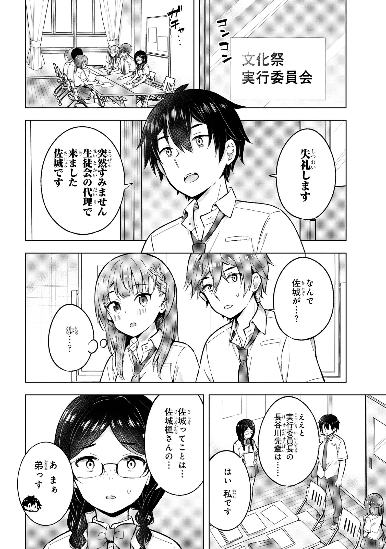 YUME MIRU DANSHI WA GENJITSUSHUGISHA - raw - Chapter 29.3 - https://jpdd.ccdd.to/JPDD/yumemirudanshiwagenjitsushugisha/251060/sezkcwkfe5n.jpg