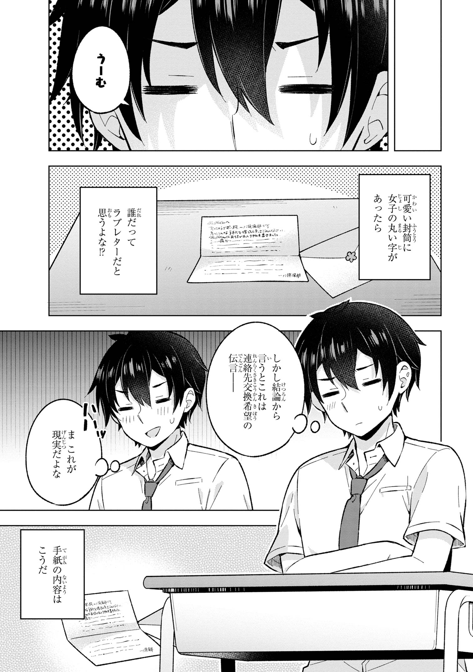 YUME MIRU DANSHI WA GENJITSUSHUGISHA - raw - Chapter 29.3 - https://jpdd.ccdd.to/JPDD/yumemirudanshiwagenjitsushugisha/251060/whc4uxkzdpc.jpg