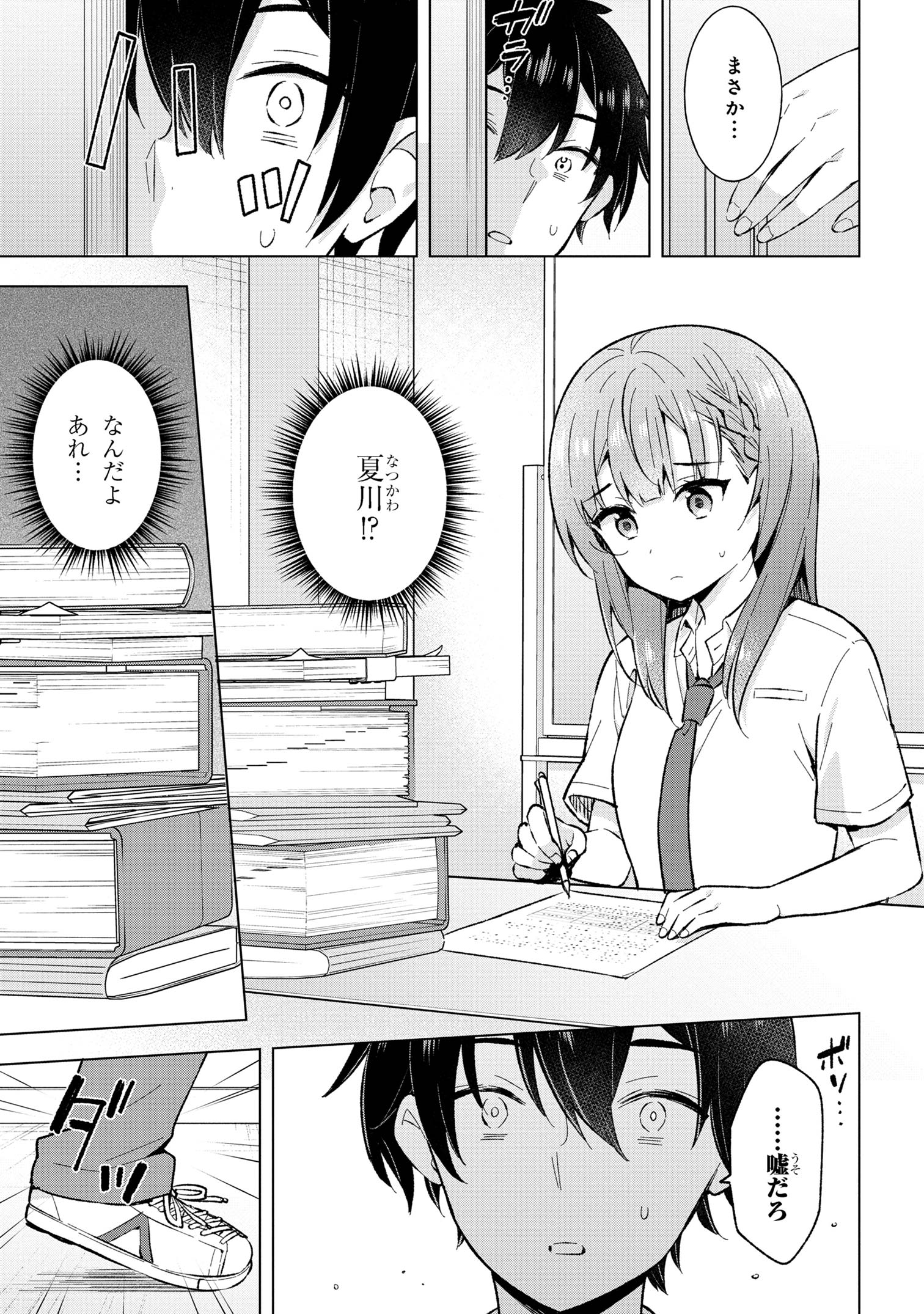 YUME MIRU DANSHI WA GENJITSUSHUGISHA - raw - Chapter 30.1 - https://jpdd.ccdd.to/JPDD/yumemirudanshiwagenjitsushugisha/253017/5n2igx31tcm.jpg