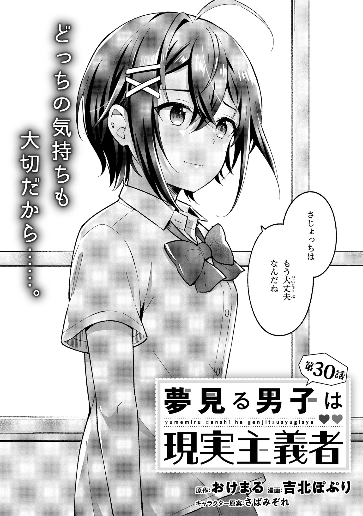 YUME MIRU DANSHI WA GENJITSUSHUGISHA - raw - Chapter 30.1 - https://jpdd.ccdd.to/JPDD/yumemirudanshiwagenjitsushugisha/253017/csrsqnclvti.jpg