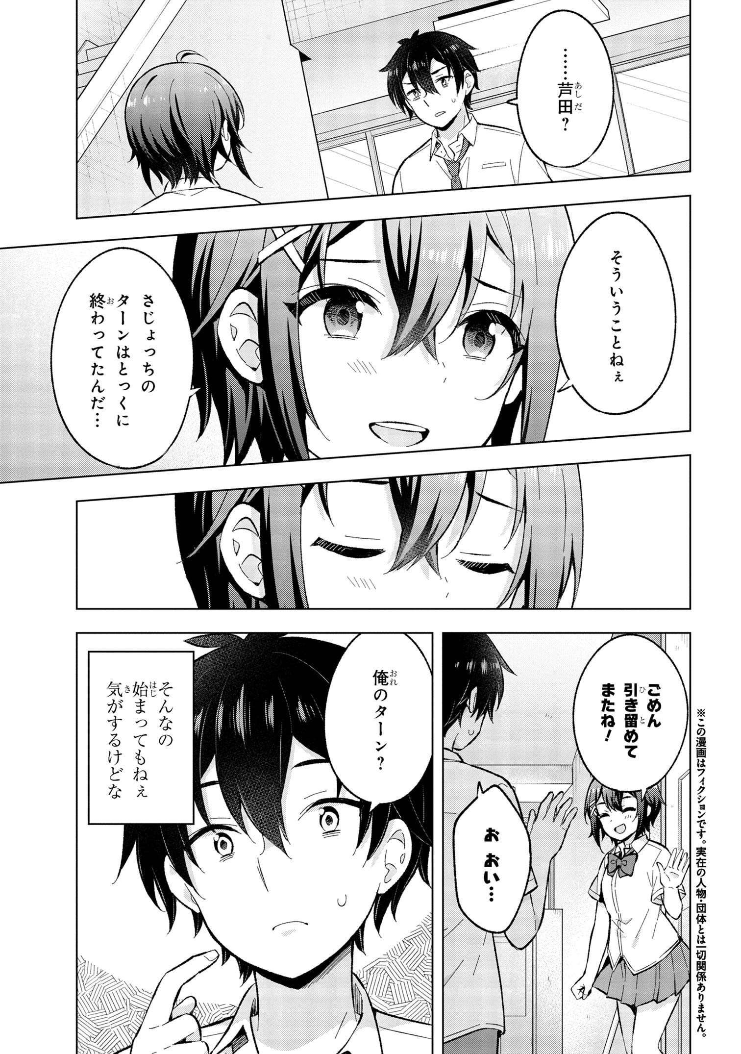 YUME MIRU DANSHI WA GENJITSUSHUGISHA - raw - Chapter 30.1 - https://jpdd.ccdd.to/JPDD/yumemirudanshiwagenjitsushugisha/253017/qu33i0psclm.jpg