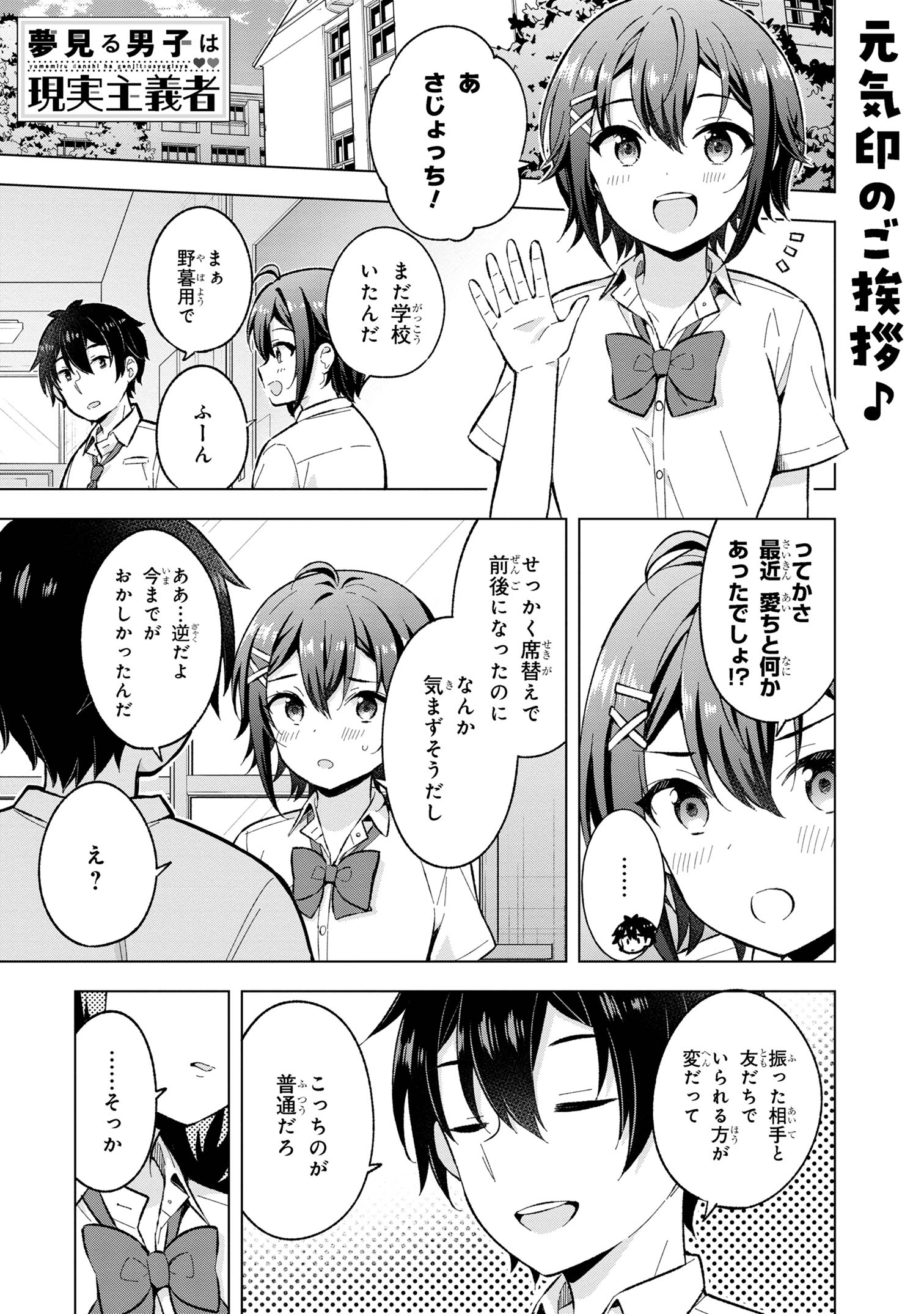 YUME MIRU DANSHI WA GENJITSUSHUGISHA - raw - Chapter 30.1 - https://jpdd.ccdd.to/JPDD/yumemirudanshiwagenjitsushugisha/253017/rpdjs4yw20b.jpg