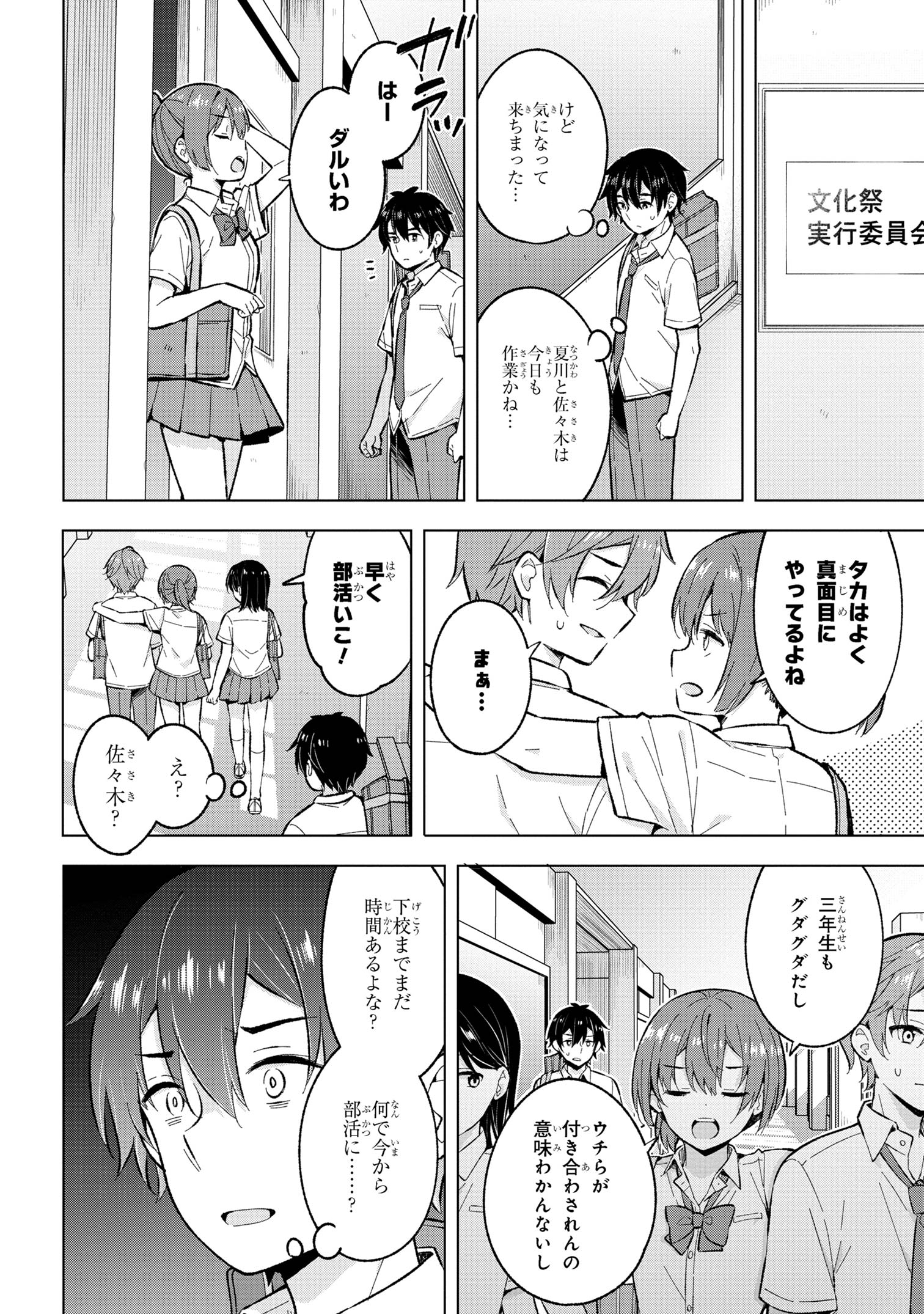 YUME MIRU DANSHI WA GENJITSUSHUGISHA - raw - Chapter 30.1 - https://jpdd.ccdd.to/JPDD/yumemirudanshiwagenjitsushugisha/253017/wmpl1eo1chw.jpg