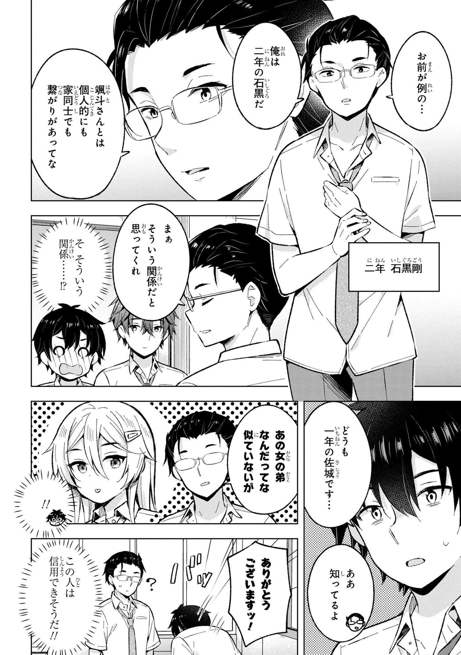 YUME MIRU DANSHI WA GENJITSUSHUGISHA - raw - Chapter 30.2 - https://jpdd.ccdd.to/JPDD/yumemirudanshiwagenjitsushugisha/253912/0cowwkcdfc0.jpg