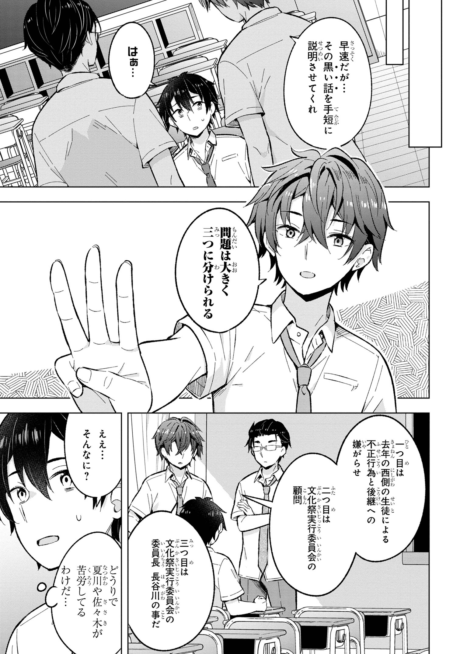 YUME MIRU DANSHI WA GENJITSUSHUGISHA - raw - Chapter 30.2 - https://jpdd.ccdd.to/JPDD/yumemirudanshiwagenjitsushugisha/253912/1oyk1lokjnl.jpg