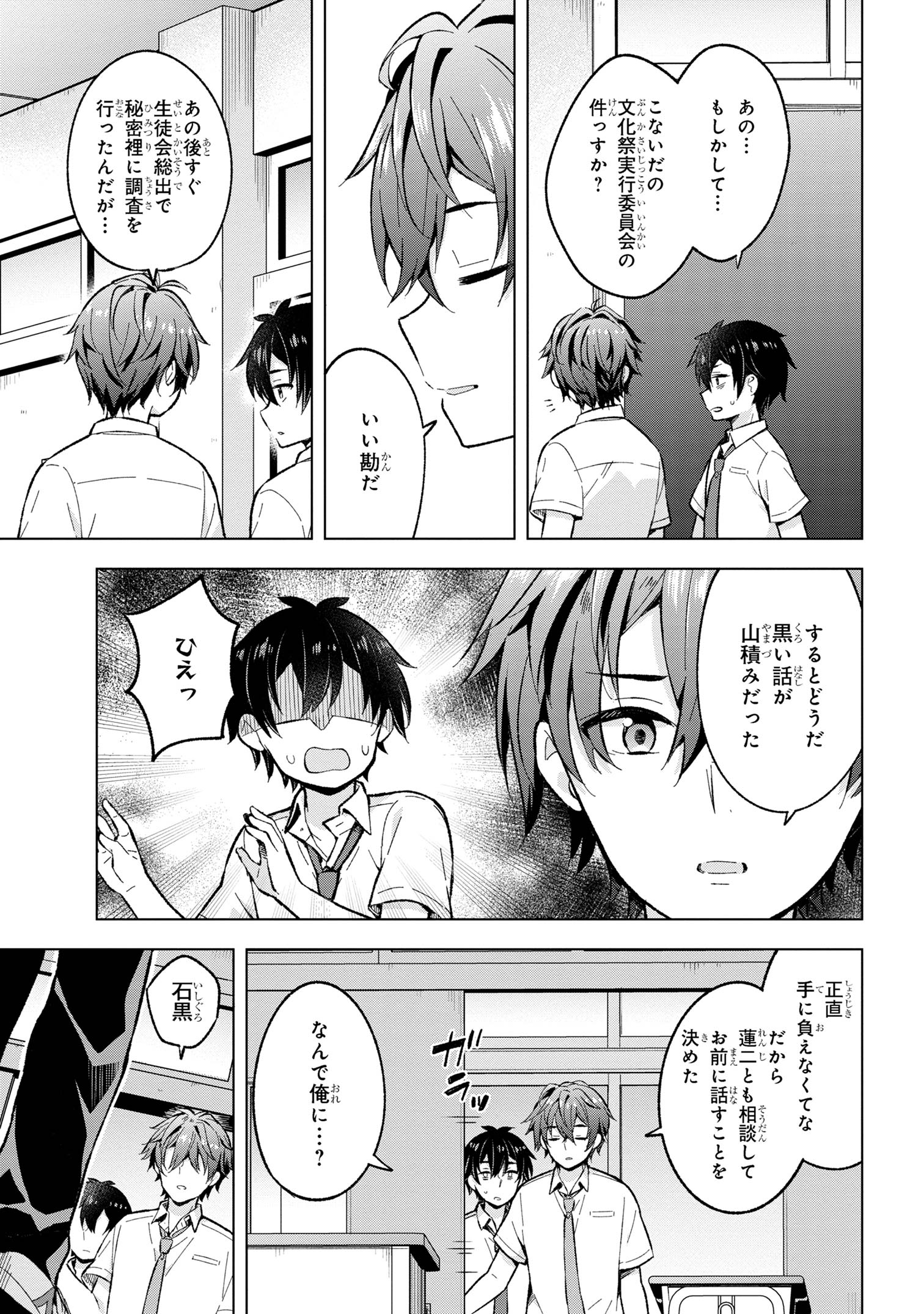 YUME MIRU DANSHI WA GENJITSUSHUGISHA - raw - Chapter 30.2 - https://jpdd.ccdd.to/JPDD/yumemirudanshiwagenjitsushugisha/253912/42znswyszih.jpg
