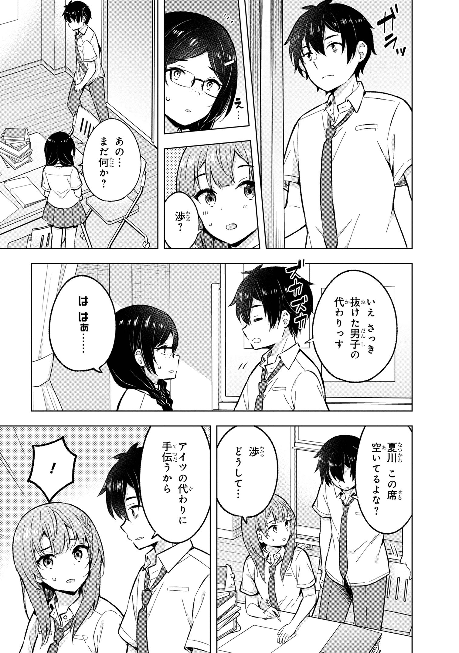YUME MIRU DANSHI WA GENJITSUSHUGISHA - raw - Chapter 30.2 - https://jpdd.ccdd.to/JPDD/yumemirudanshiwagenjitsushugisha/253912/4me5uwju10l.jpg
