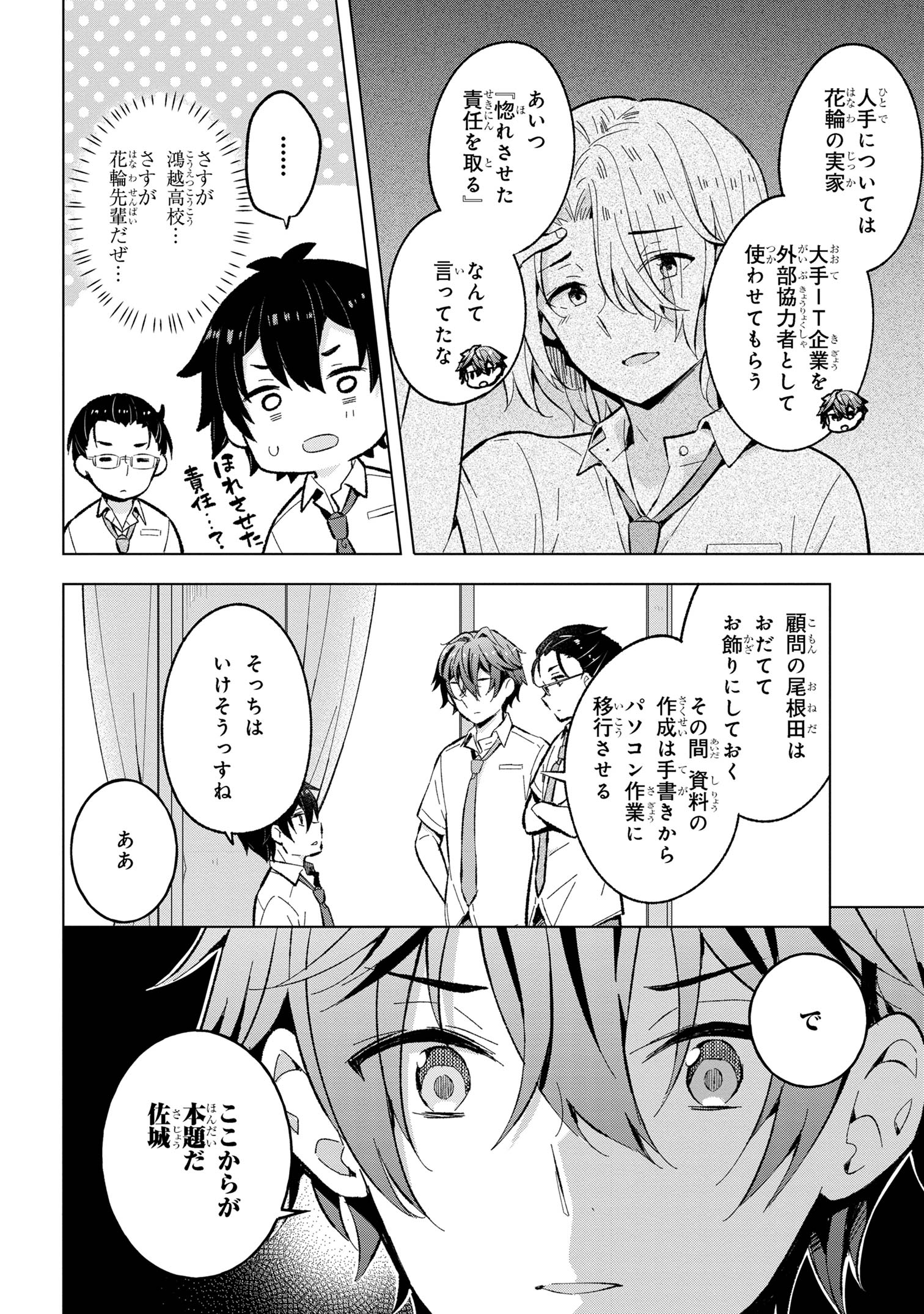 YUME MIRU DANSHI WA GENJITSUSHUGISHA - raw - Chapter 30.2 - https://jpdd.ccdd.to/JPDD/yumemirudanshiwagenjitsushugisha/253912/asq1kcrvvx2.jpg