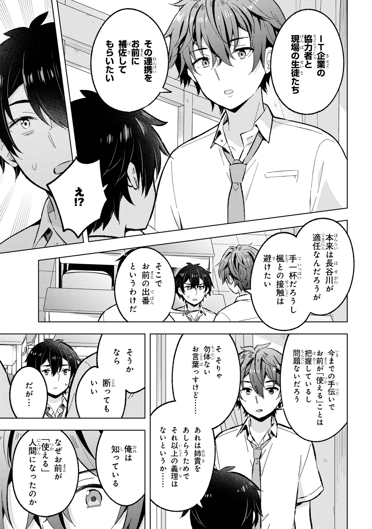 YUME MIRU DANSHI WA GENJITSUSHUGISHA - raw - Chapter 30.2 - https://jpdd.ccdd.to/JPDD/yumemirudanshiwagenjitsushugisha/253912/bxjdqzsfdx1.jpg