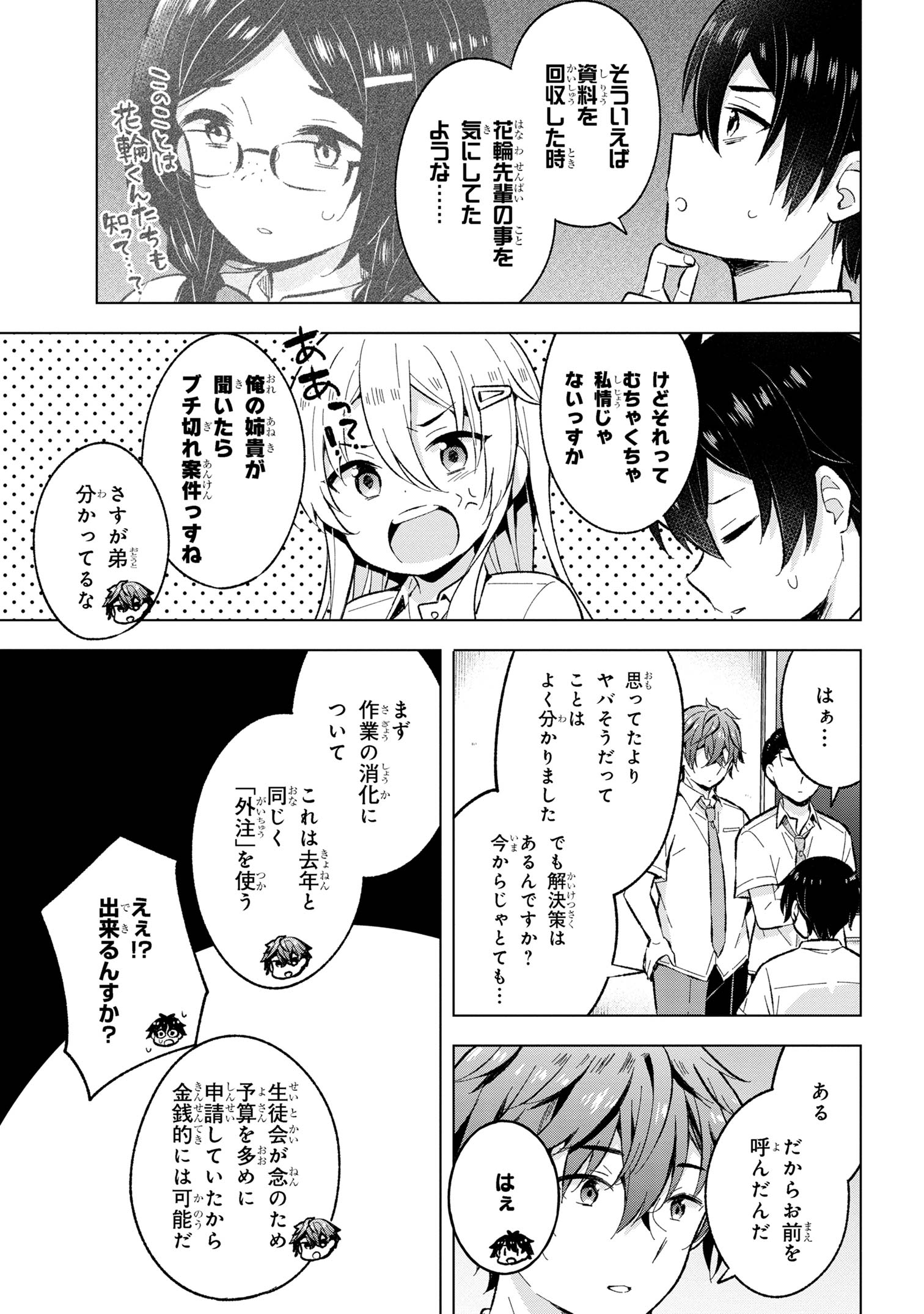 YUME MIRU DANSHI WA GENJITSUSHUGISHA - raw - Chapter 30.2 - https://jpdd.ccdd.to/JPDD/yumemirudanshiwagenjitsushugisha/253912/dtpjfyjetl5.jpg