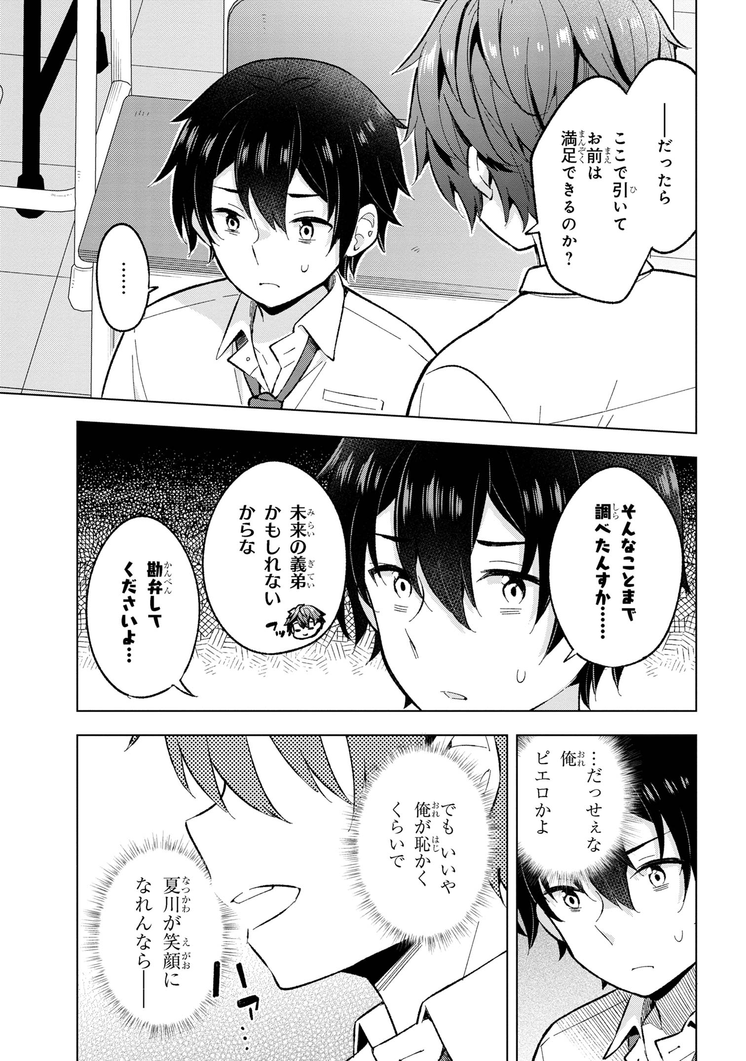 YUME MIRU DANSHI WA GENJITSUSHUGISHA - raw - Chapter 30.2 - https://jpdd.ccdd.to/JPDD/yumemirudanshiwagenjitsushugisha/253912/e2dtpljqtpr.jpg