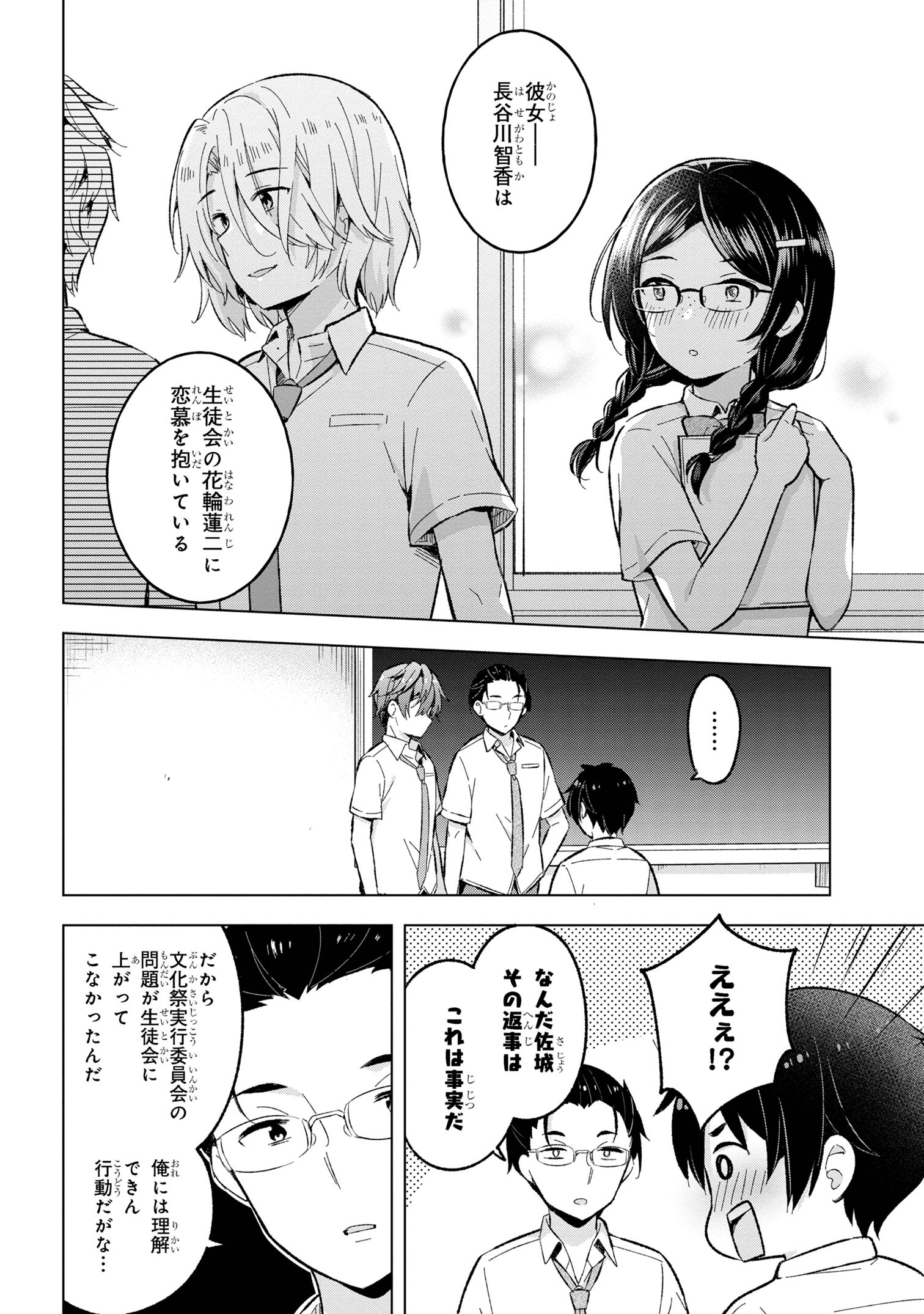 YUME MIRU DANSHI WA GENJITSUSHUGISHA - raw - Chapter 30.2 - https://jpdd.ccdd.to/JPDD/yumemirudanshiwagenjitsushugisha/253912/hpitl0fbv5c.jpg