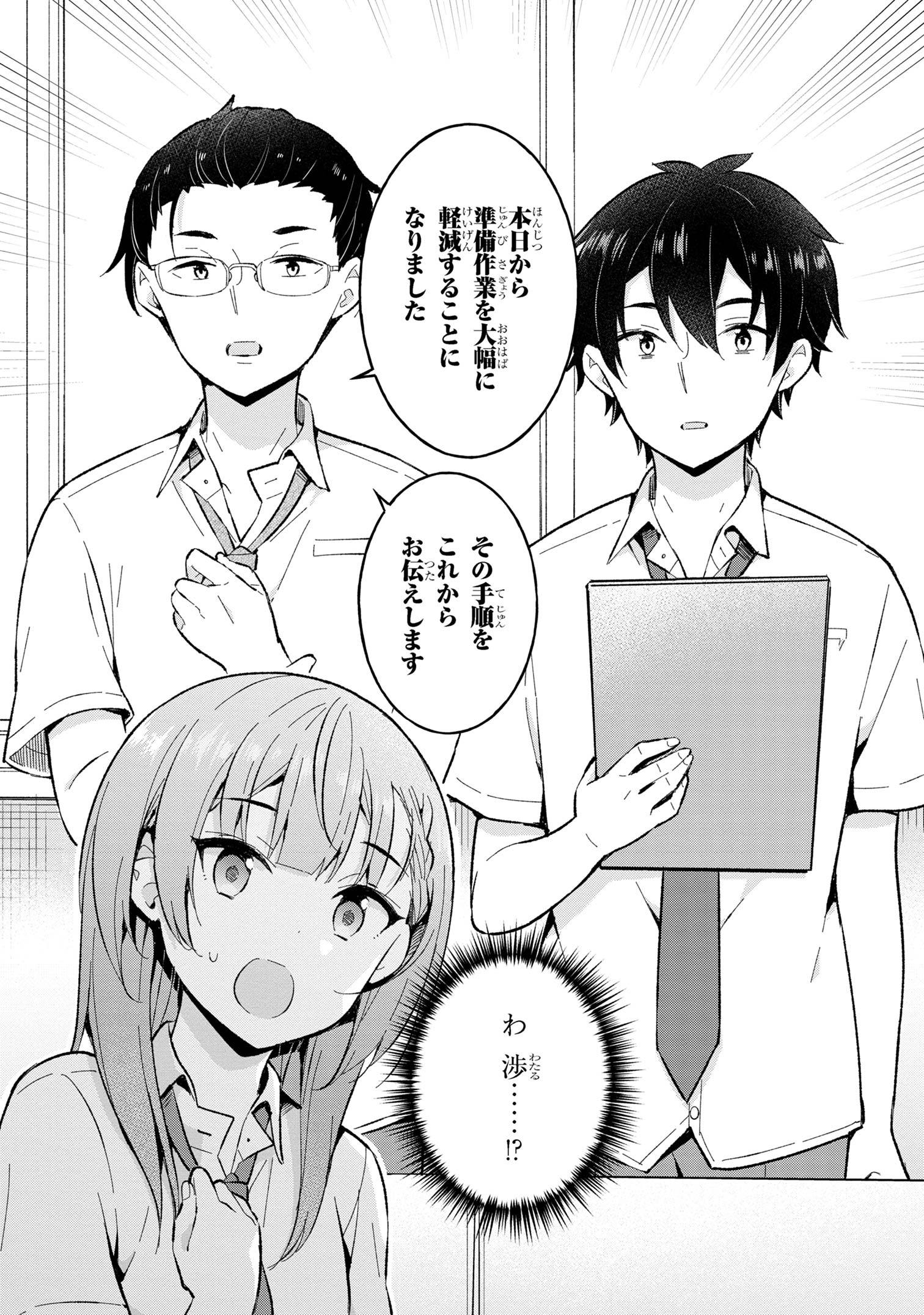 YUME MIRU DANSHI WA GENJITSUSHUGISHA - raw - Chapter 30.2 - https://jpdd.ccdd.to/JPDD/yumemirudanshiwagenjitsushugisha/253912/mx4tmvcfxhm.jpg