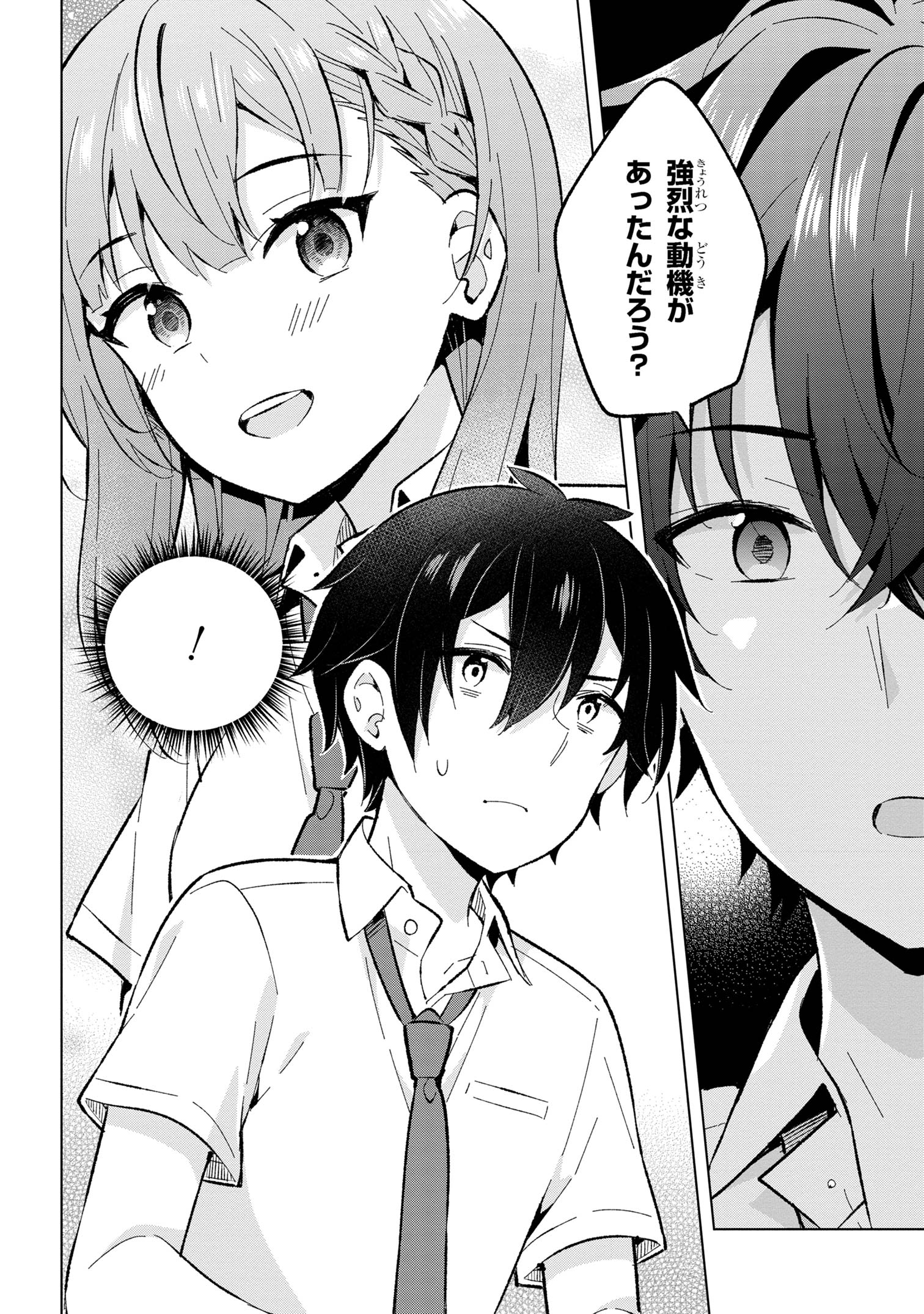 YUME MIRU DANSHI WA GENJITSUSHUGISHA - raw - Chapter 30.2 - https://jpdd.ccdd.to/JPDD/yumemirudanshiwagenjitsushugisha/253912/qa4btvckl2u.jpg