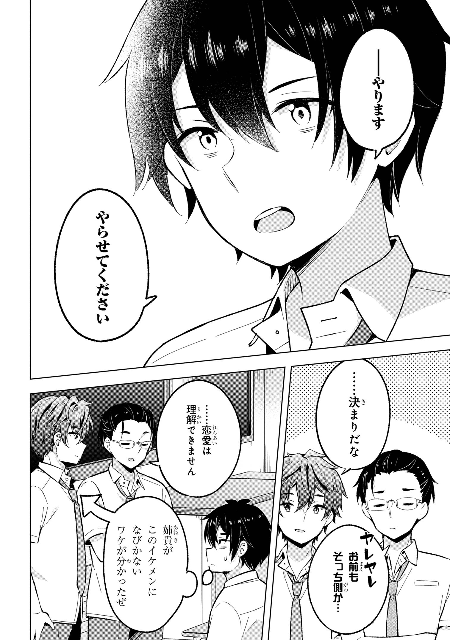 YUME MIRU DANSHI WA GENJITSUSHUGISHA - raw - Chapter 30.2 - https://jpdd.ccdd.to/JPDD/yumemirudanshiwagenjitsushugisha/253912/qvjc0gywomb.jpg