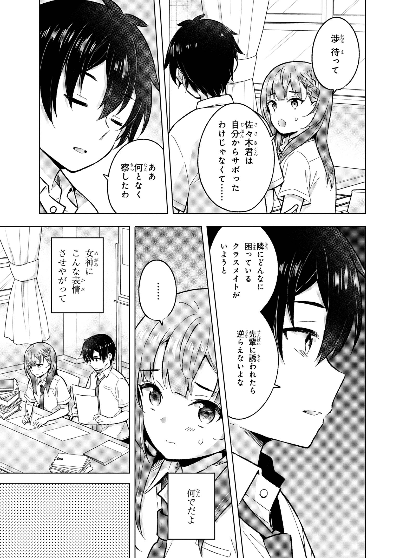 YUME MIRU DANSHI WA GENJITSUSHUGISHA - raw - Chapter 30.2 - https://jpdd.ccdd.to/JPDD/yumemirudanshiwagenjitsushugisha/253912/seq0h4ja5ii.jpg