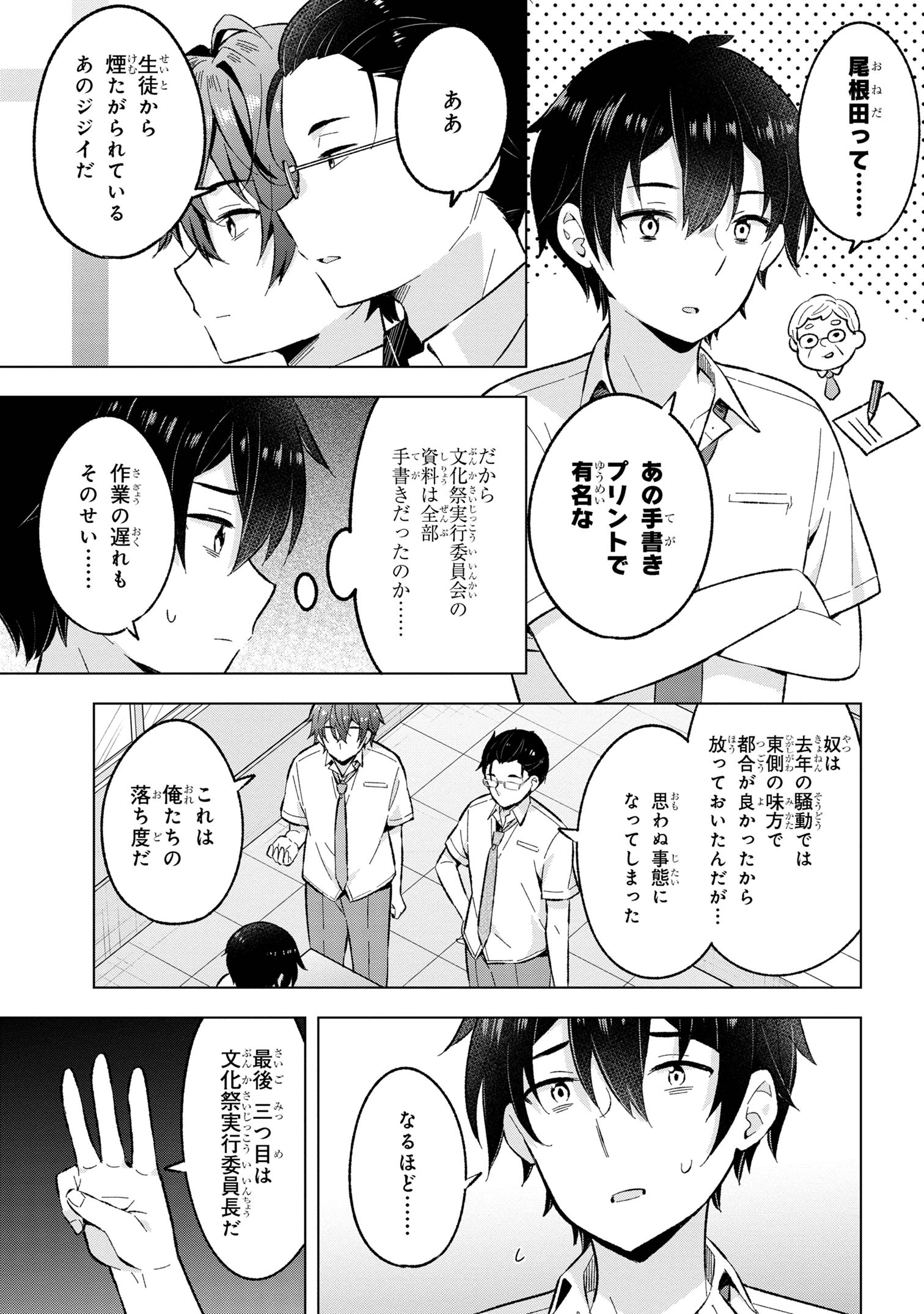 YUME MIRU DANSHI WA GENJITSUSHUGISHA - raw - Chapter 30.2 - https://jpdd.ccdd.to/JPDD/yumemirudanshiwagenjitsushugisha/253912/zurgvkv0k3h.jpg