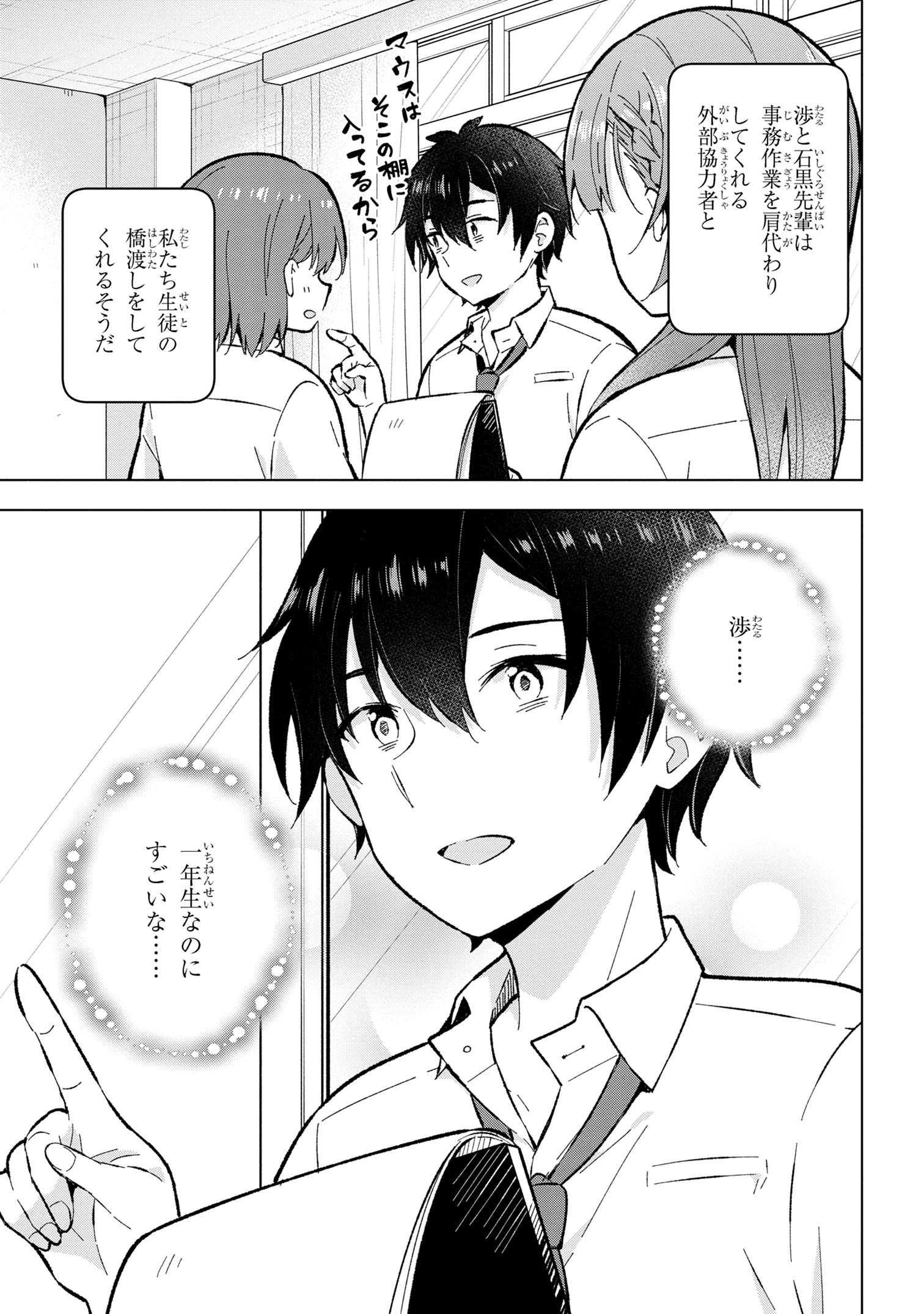 YUME MIRU DANSHI WA GENJITSUSHUGISHA - raw - Chapter 31.1 - https://jpdd.ccdd.to/JPDD/yumemirudanshiwagenjitsushugisha/255690/ta2qa51pb5e.jpg