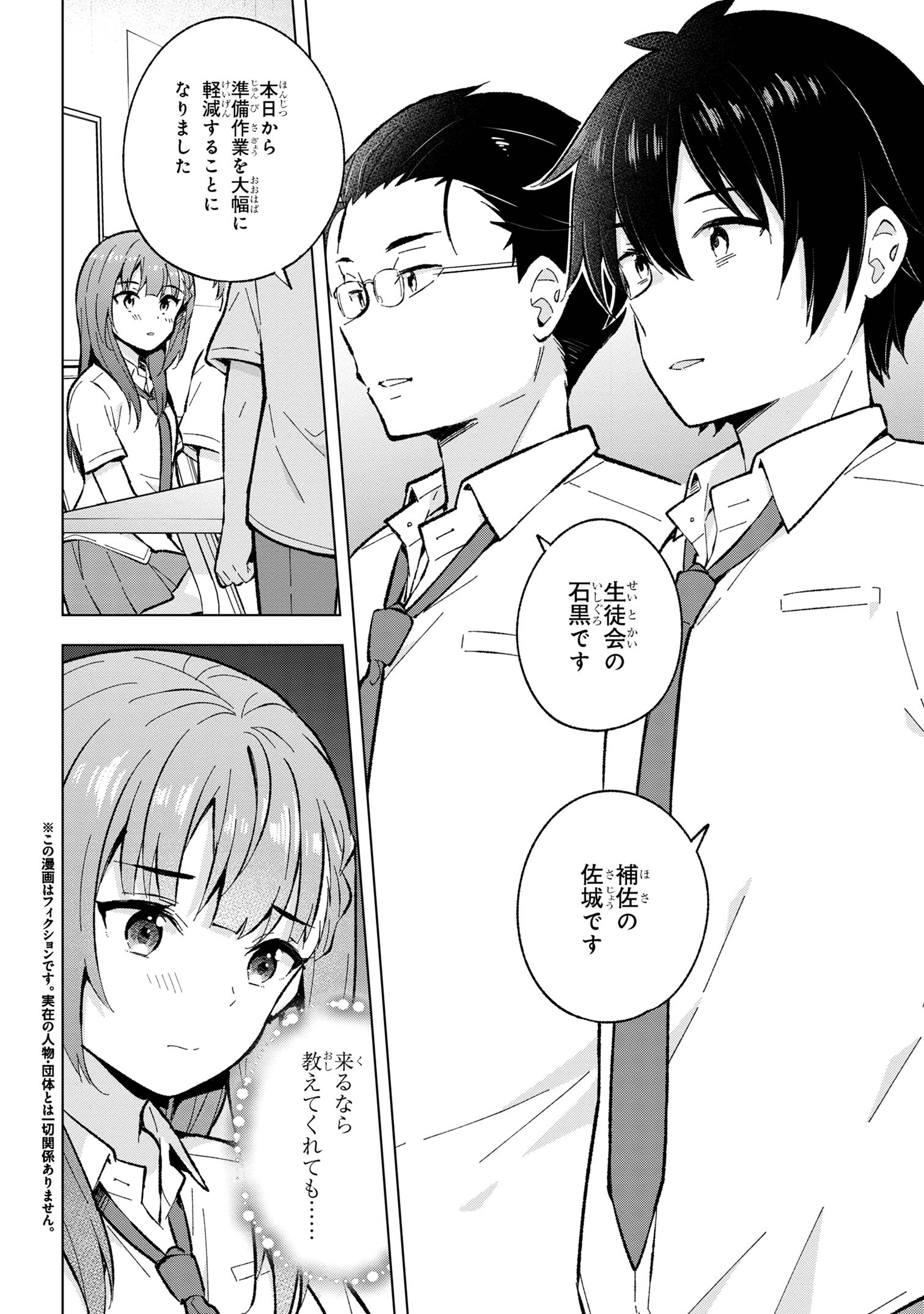 YUME MIRU DANSHI WA GENJITSUSHUGISHA - raw - Chapter 31.1 - https://jpdd.ccdd.to/JPDD/yumemirudanshiwagenjitsushugisha/255690/uhzmus41kjv.jpg