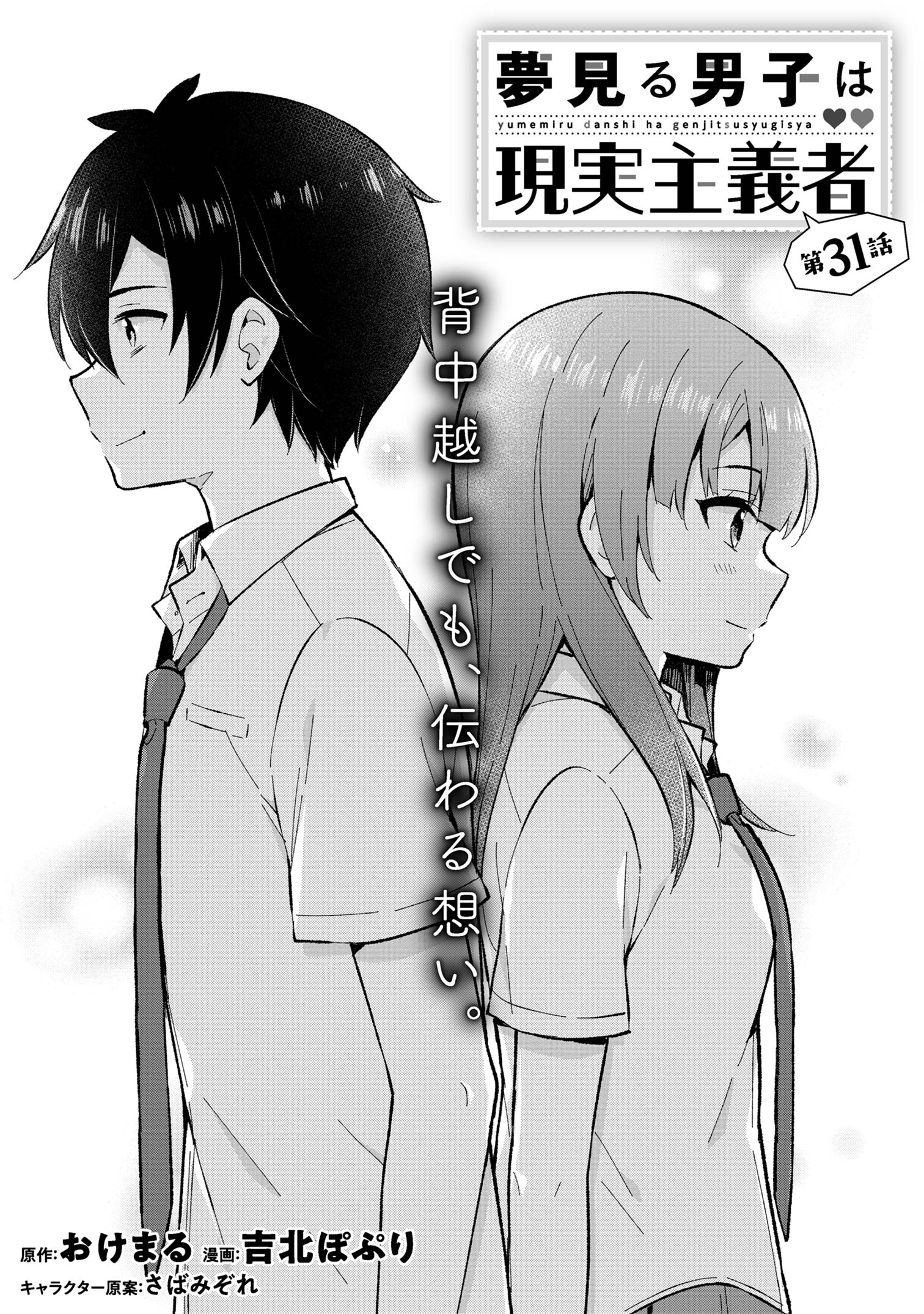 YUME MIRU DANSHI WA GENJITSUSHUGISHA - raw - Chapter 31.1 - https://jpdd.ccdd.to/JPDD/yumemirudanshiwagenjitsushugisha/255690/ydwkngljvks.jpg