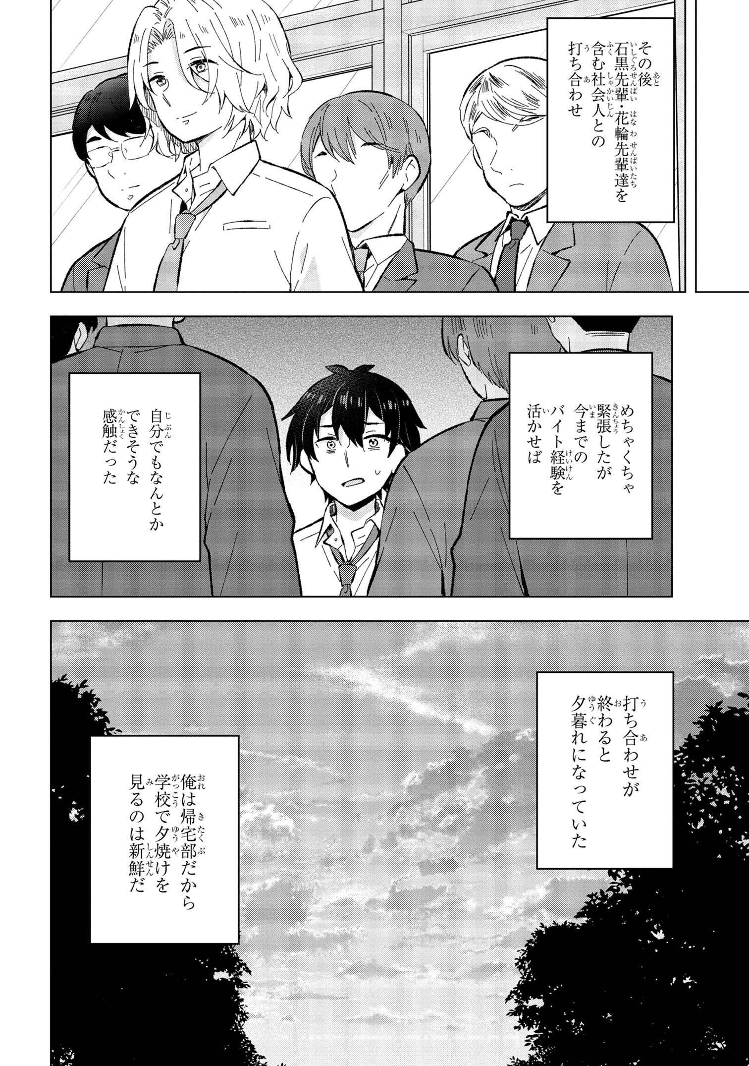 YUME MIRU DANSHI WA GENJITSUSHUGISHA - raw - Chapter 31.2 - https://jpdd.ccdd.to/JPDD/yumemirudanshiwagenjitsushugisha/257646/ewtz1pk03il.jpg