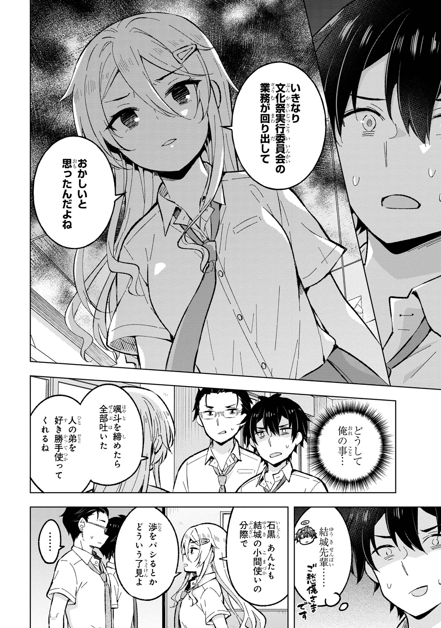 YUME MIRU DANSHI WA GENJITSUSHUGISHA - raw - Chapter 31.2 - https://jpdd.ccdd.to/JPDD/yumemirudanshiwagenjitsushugisha/257646/ie0acwklft4.jpg