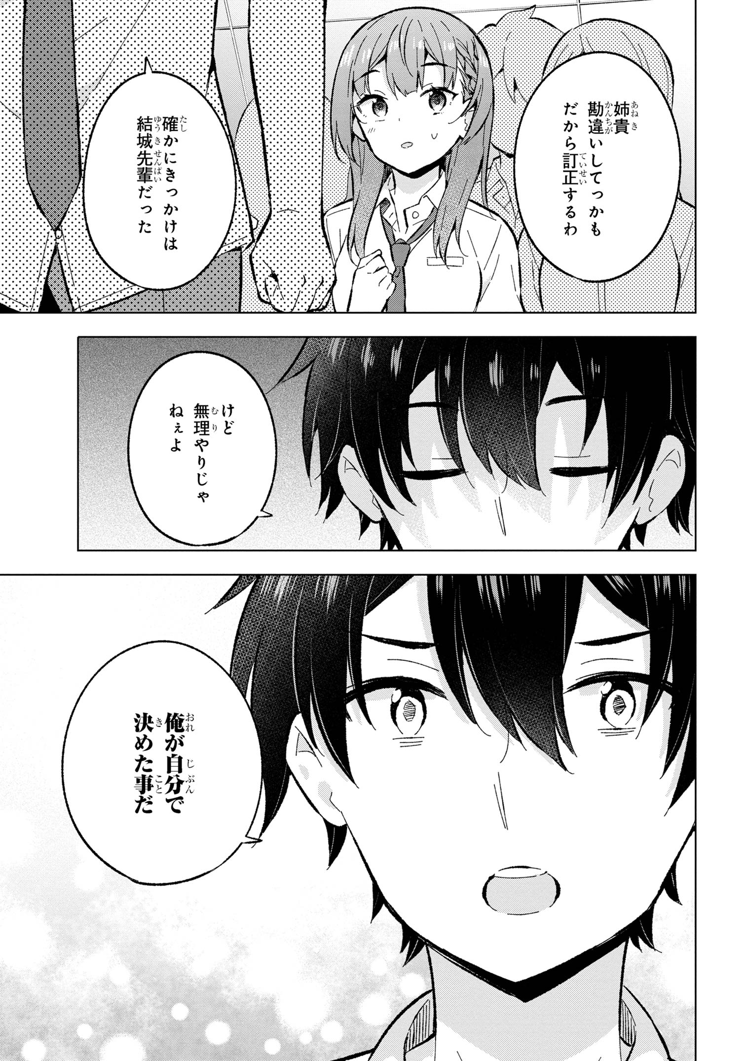 YUME MIRU DANSHI WA GENJITSUSHUGISHA - raw - Chapter 31.2 - https://jpdd.ccdd.to/JPDD/yumemirudanshiwagenjitsushugisha/257646/jydzrvxtcbr.jpg