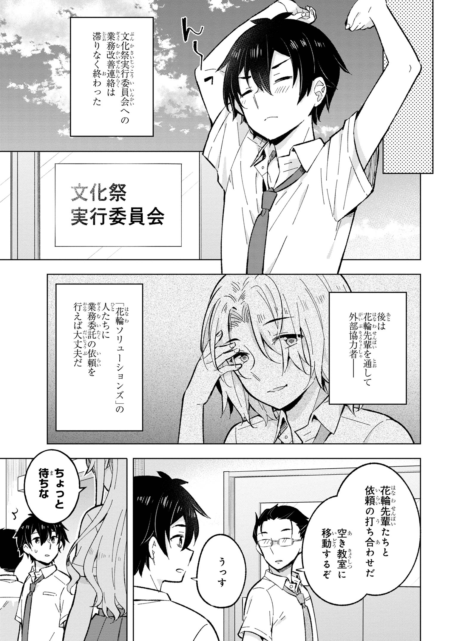 YUME MIRU DANSHI WA GENJITSUSHUGISHA - raw - Chapter 31.2 - https://jpdd.ccdd.to/JPDD/yumemirudanshiwagenjitsushugisha/257646/l5lmtwnx4eg.jpg