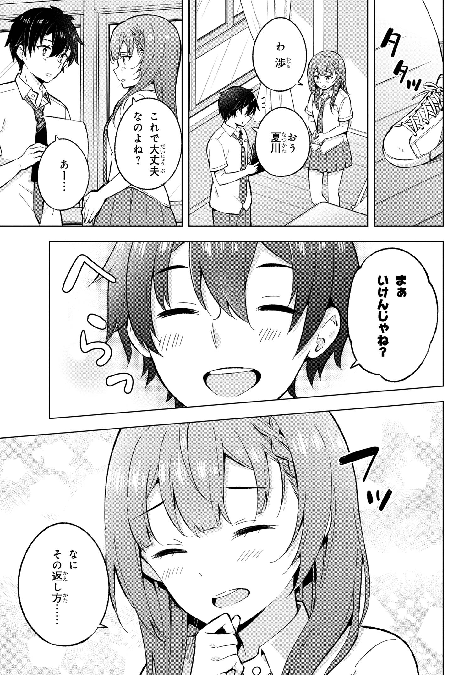 YUME MIRU DANSHI WA GENJITSUSHUGISHA - raw - Chapter 31.2 - https://jpdd.ccdd.to/JPDD/yumemirudanshiwagenjitsushugisha/257646/navdg2n4r4m.jpg